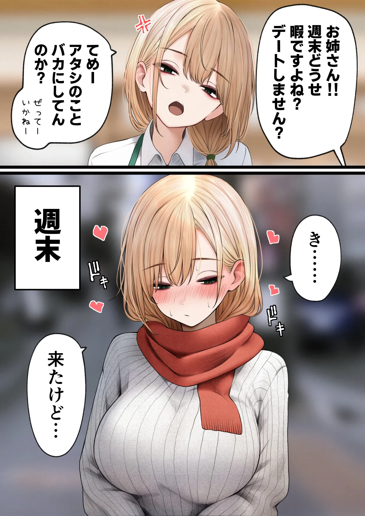 [SigMart (SigMa)] Cool-kei Tenin-san o Omochikaeri Shichatta Hanashi 3 이미지 번호 111