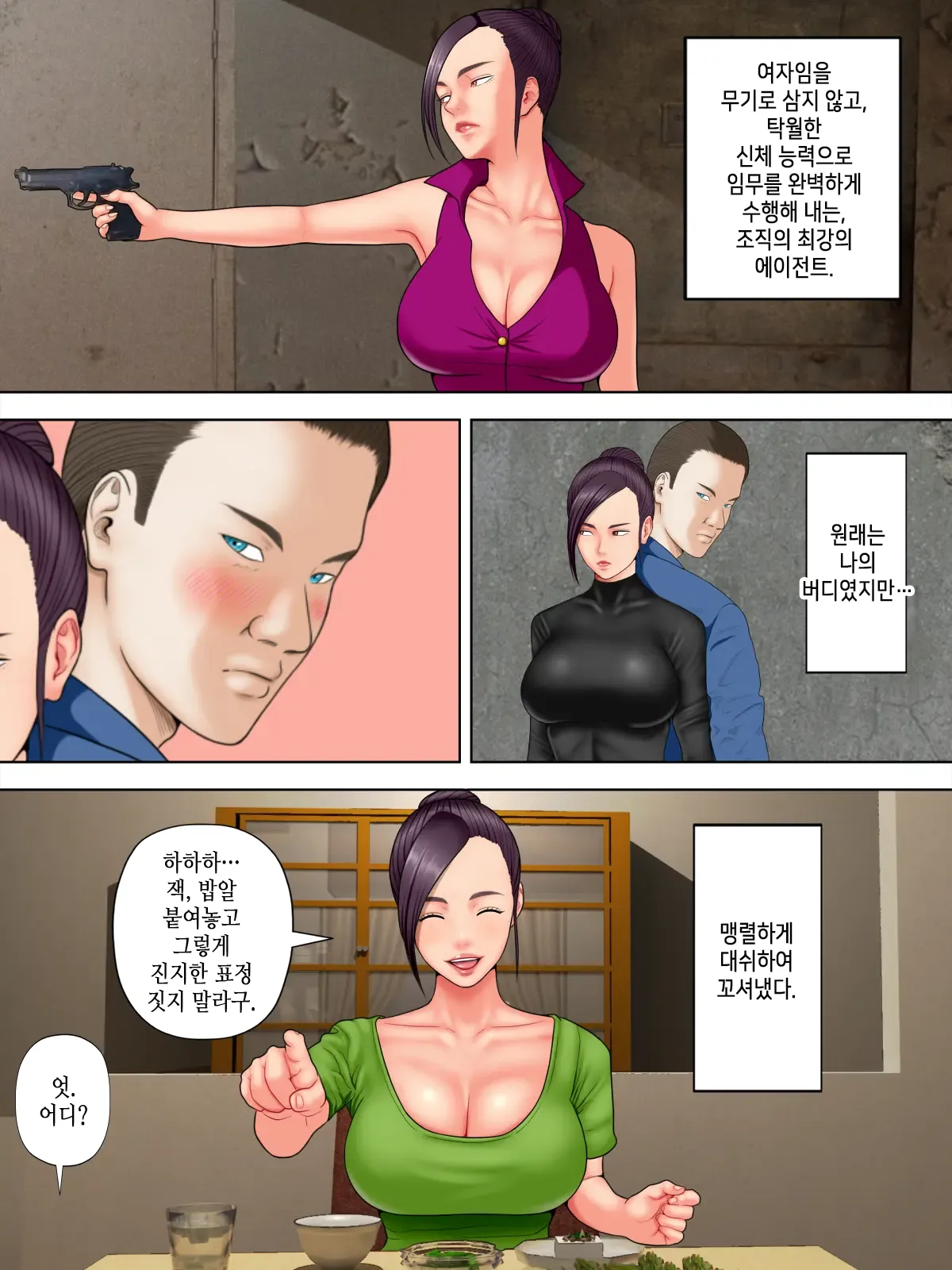 [Minazuki Mikka] Hitozuma Spy to Mafia no Musuko 1 ~Kuro Gyaru Keisatsukan Hen~ | 유부녀 스파이와 마피아의 아들 1 ~흑갸루 경찰관 편~ изображение № 7