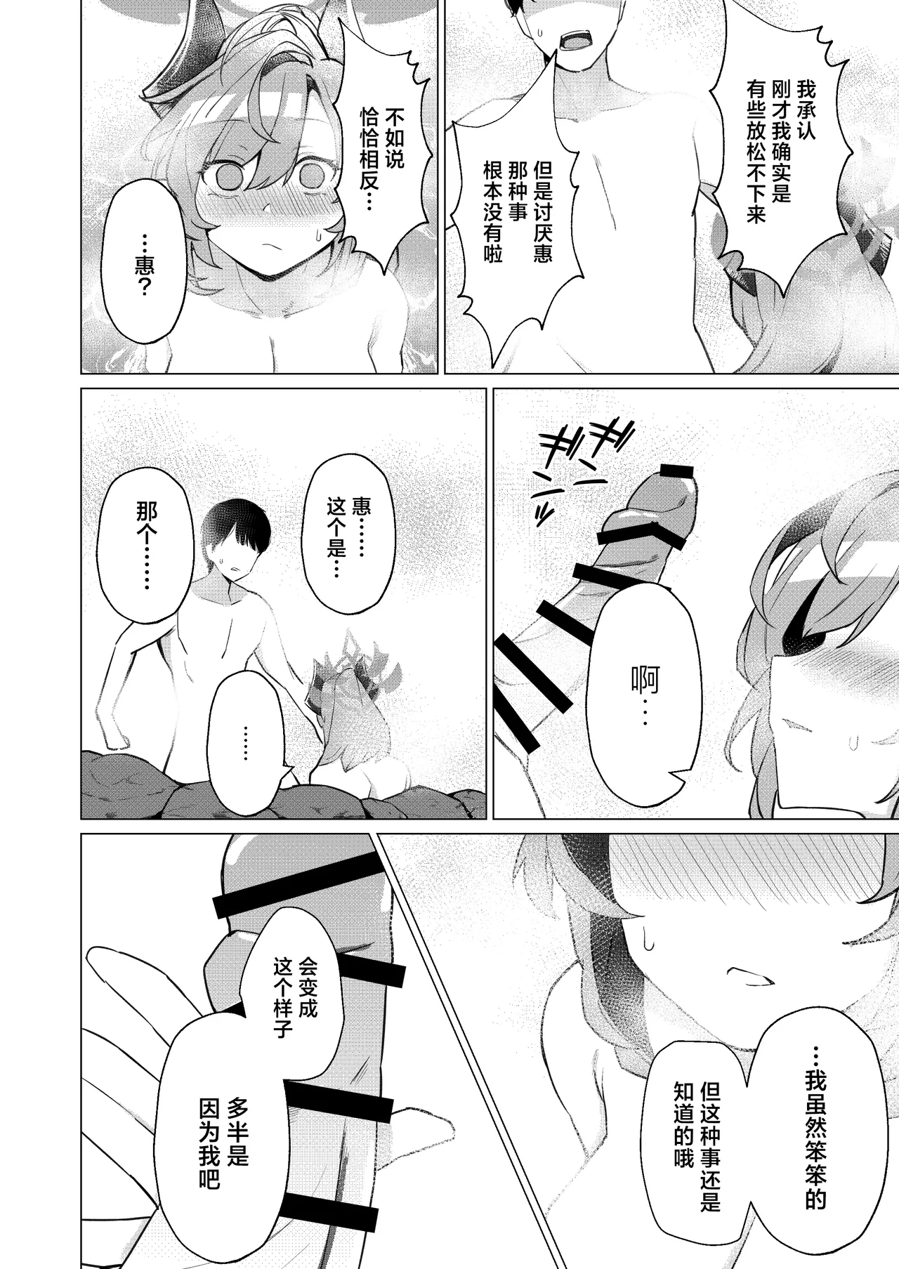 [apart de Matteru (Odaneru apart) Onsen Deno Hanashi | 温泉甜蜜录 (Blue Archive) [Chinese] [欶澜汉化组] [Digital] image number 8