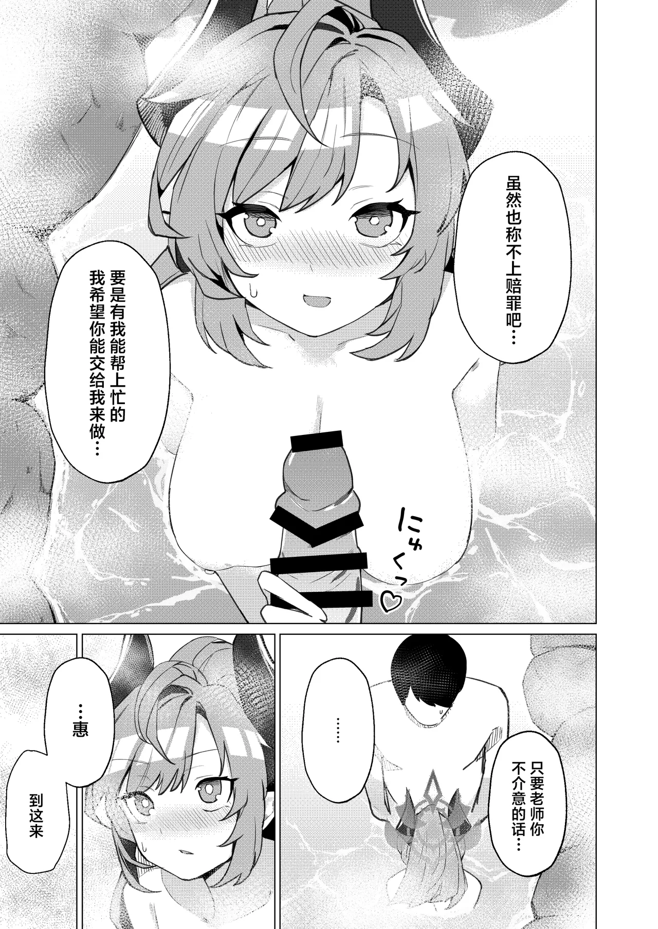 [apart de Matteru (Odaneru apart) Onsen Deno Hanashi | 温泉甜蜜录 (Blue Archive) [Chinese] [欶澜汉化组] [Digital] image number 9