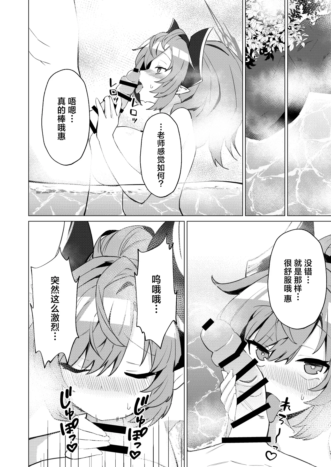 [apart de Matteru (Odaneru apart) Onsen Deno Hanashi | 温泉甜蜜录 (Blue Archive) [Chinese] [欶澜汉化组] [Digital] image number 10