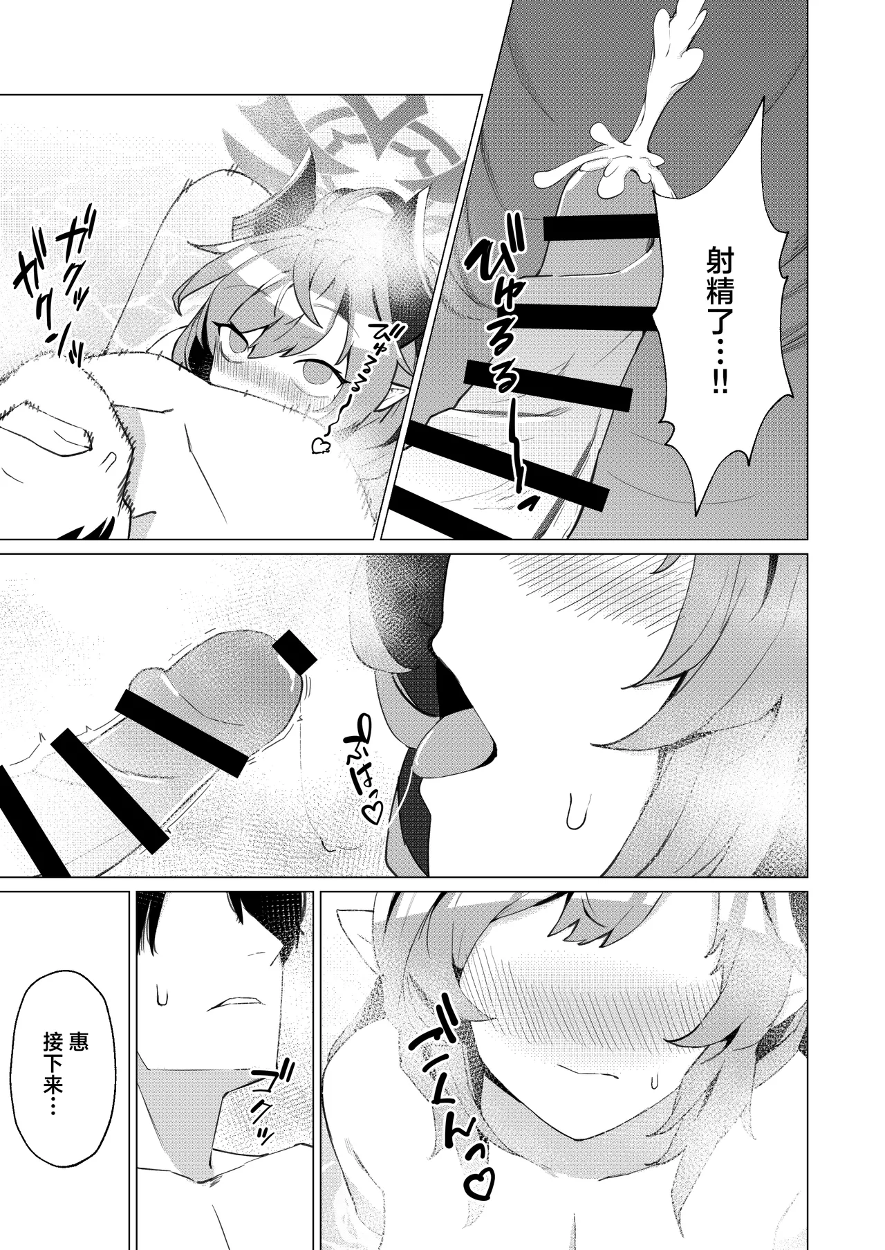 [apart de Matteru (Odaneru apart) Onsen Deno Hanashi | 温泉甜蜜录 (Blue Archive) [Chinese] [欶澜汉化组] [Digital] image number 11