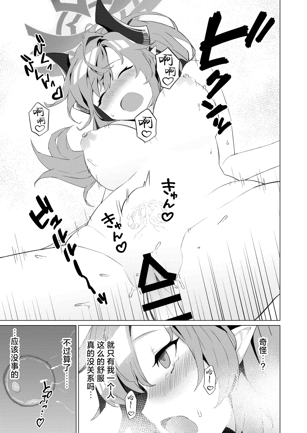 [apart de Matteru (Odaneru apart) Onsen Deno Hanashi | 温泉甜蜜录 (Blue Archive) [Chinese] [欶澜汉化组] [Digital] image number 17