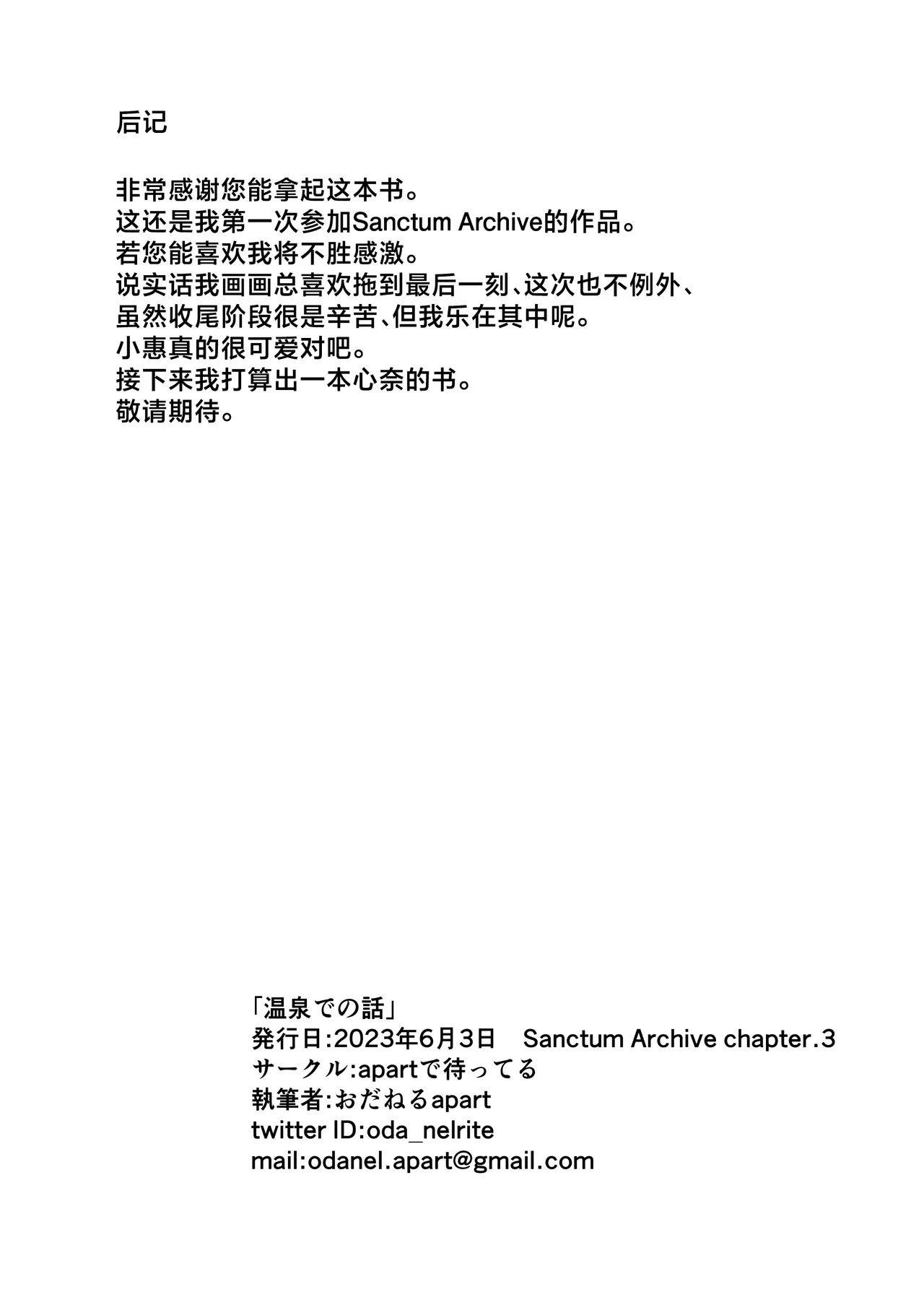 [apart de Matteru (Odaneru apart) Onsen Deno Hanashi | 温泉甜蜜录 (Blue Archive) [Chinese] [欶澜汉化组] [Digital] image number 18