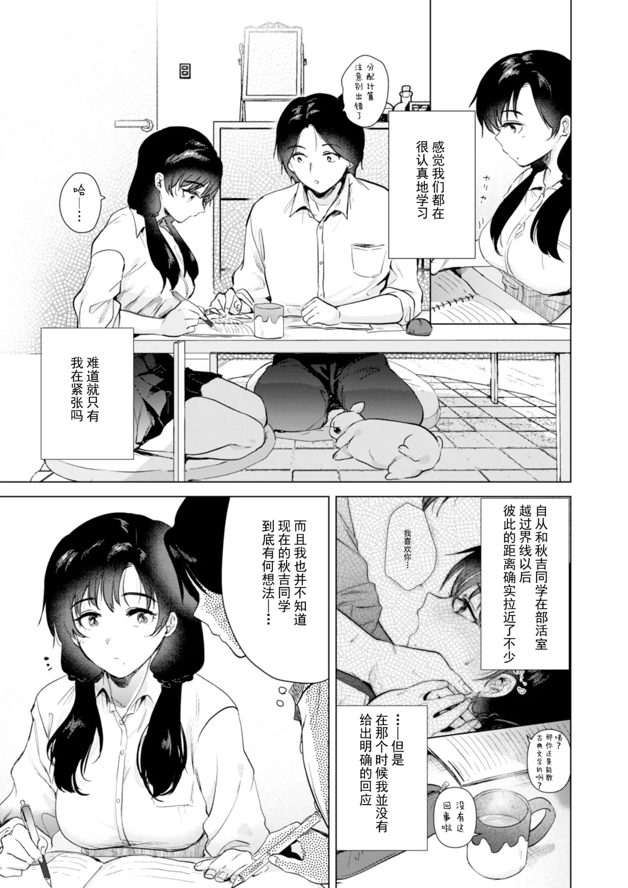 [DSO (Momoko)] Zero Kyori no Manazashi | 零距离的眼神 [Chinese] [restday111委托汉化] [Digital] image number 8