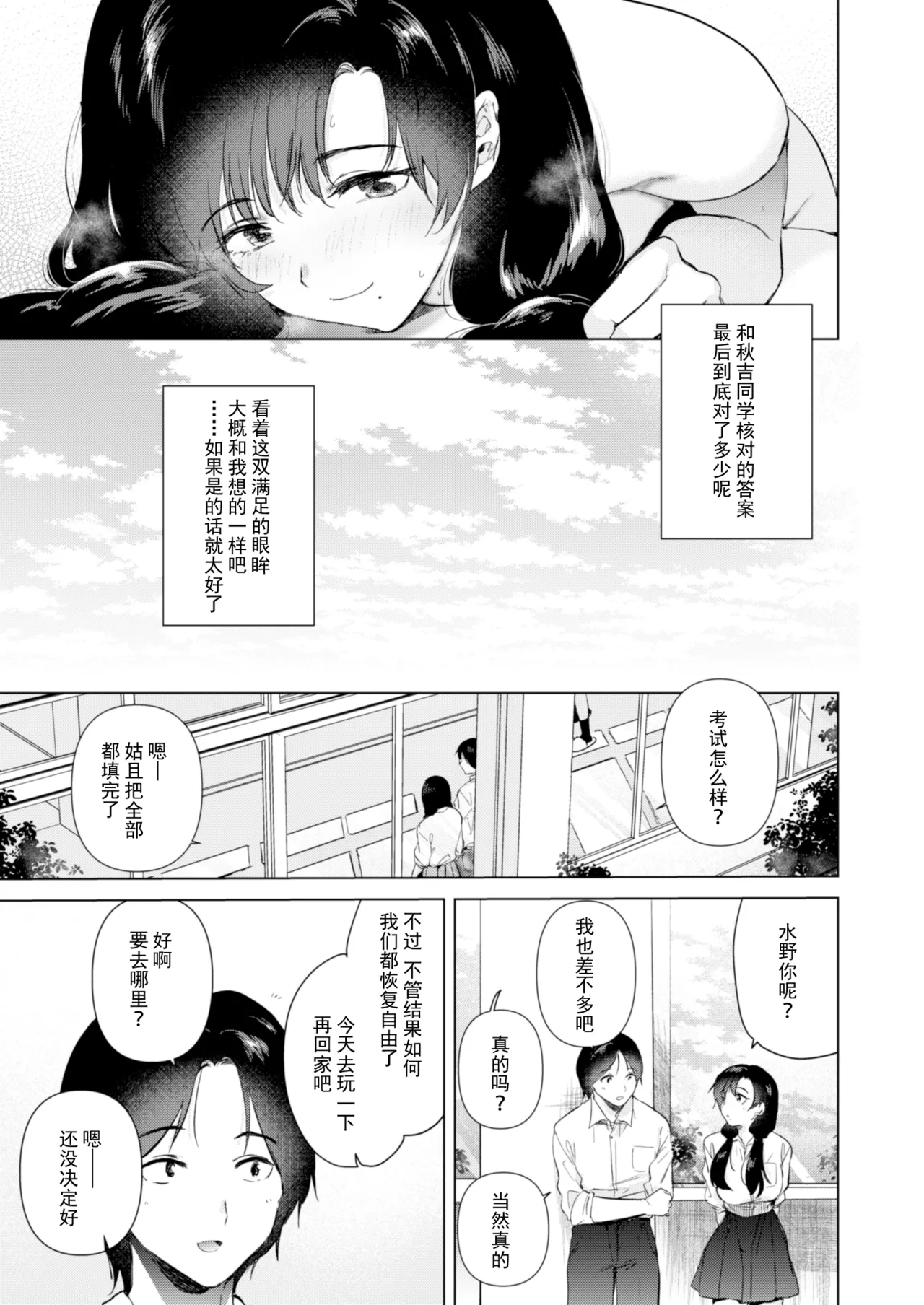 [DSO (Momoko)] Zero Kyori no Manazashi | 零距离的眼神 [Chinese] [restday111委托汉化] [Digital] image number 34