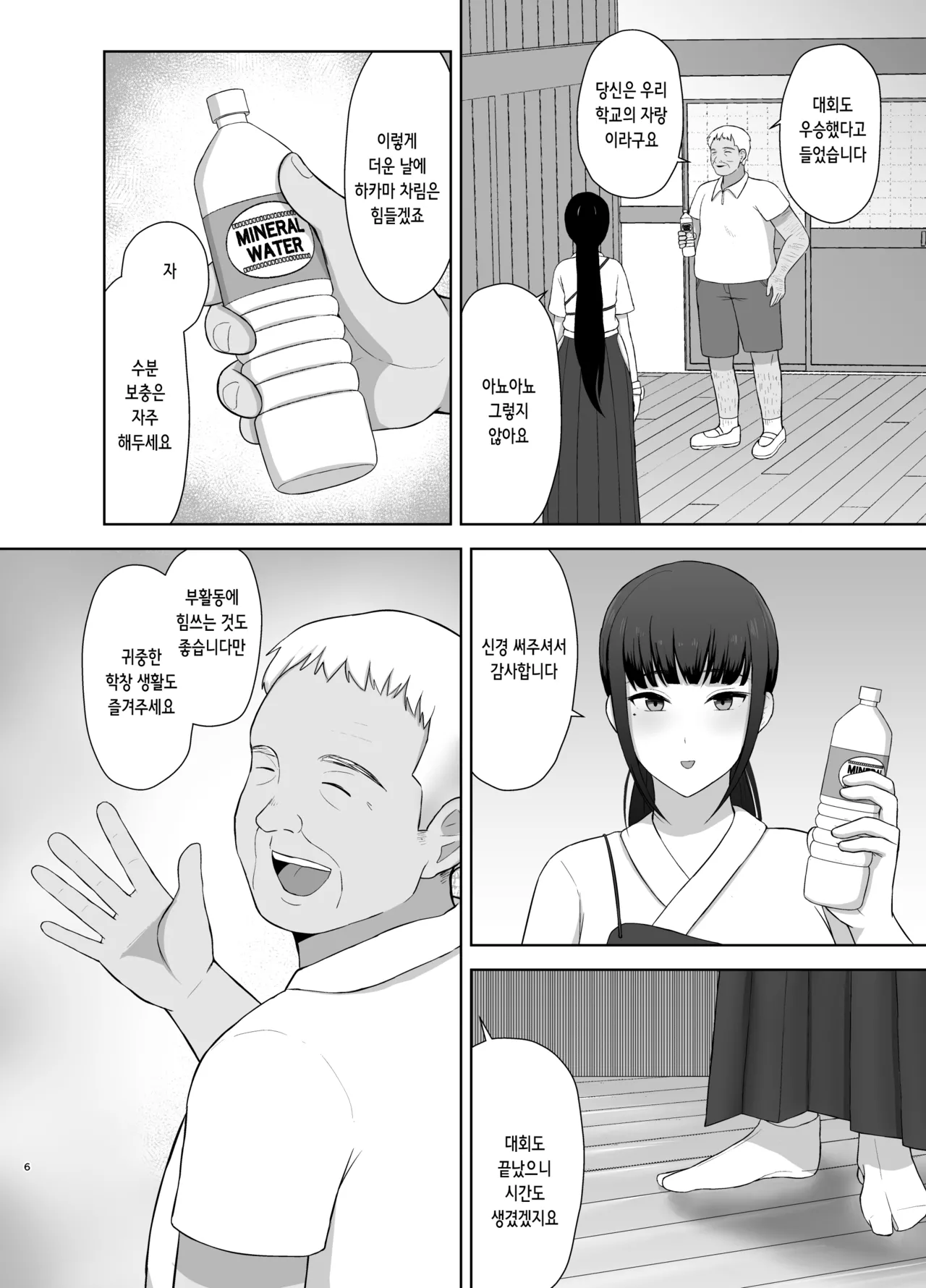 [Merakori] Kamin | 여름잠 [Korean] 이미지 번호 6