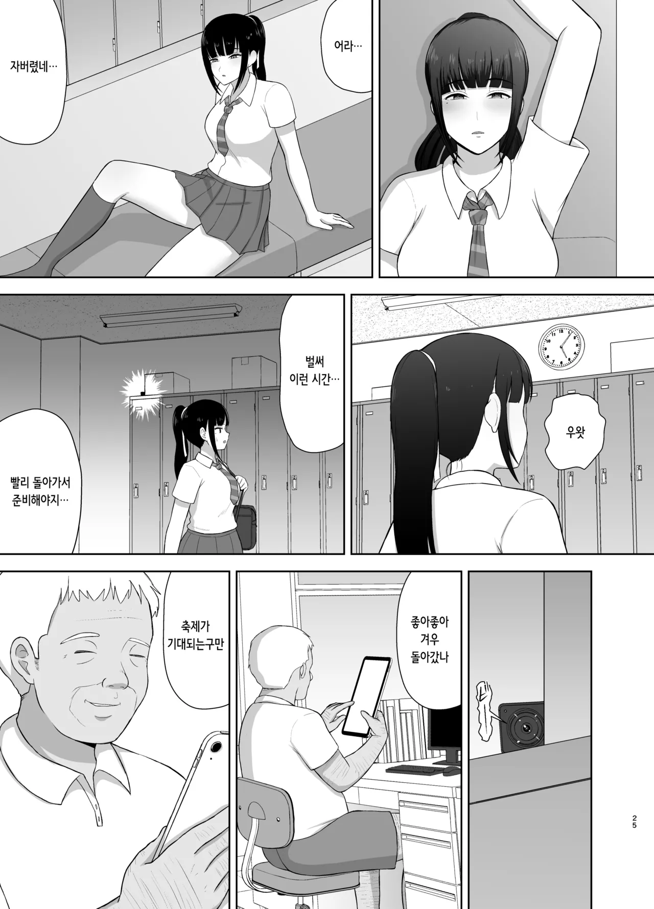 [Merakori] Kamin | 여름잠 [Korean] 이미지 번호 25