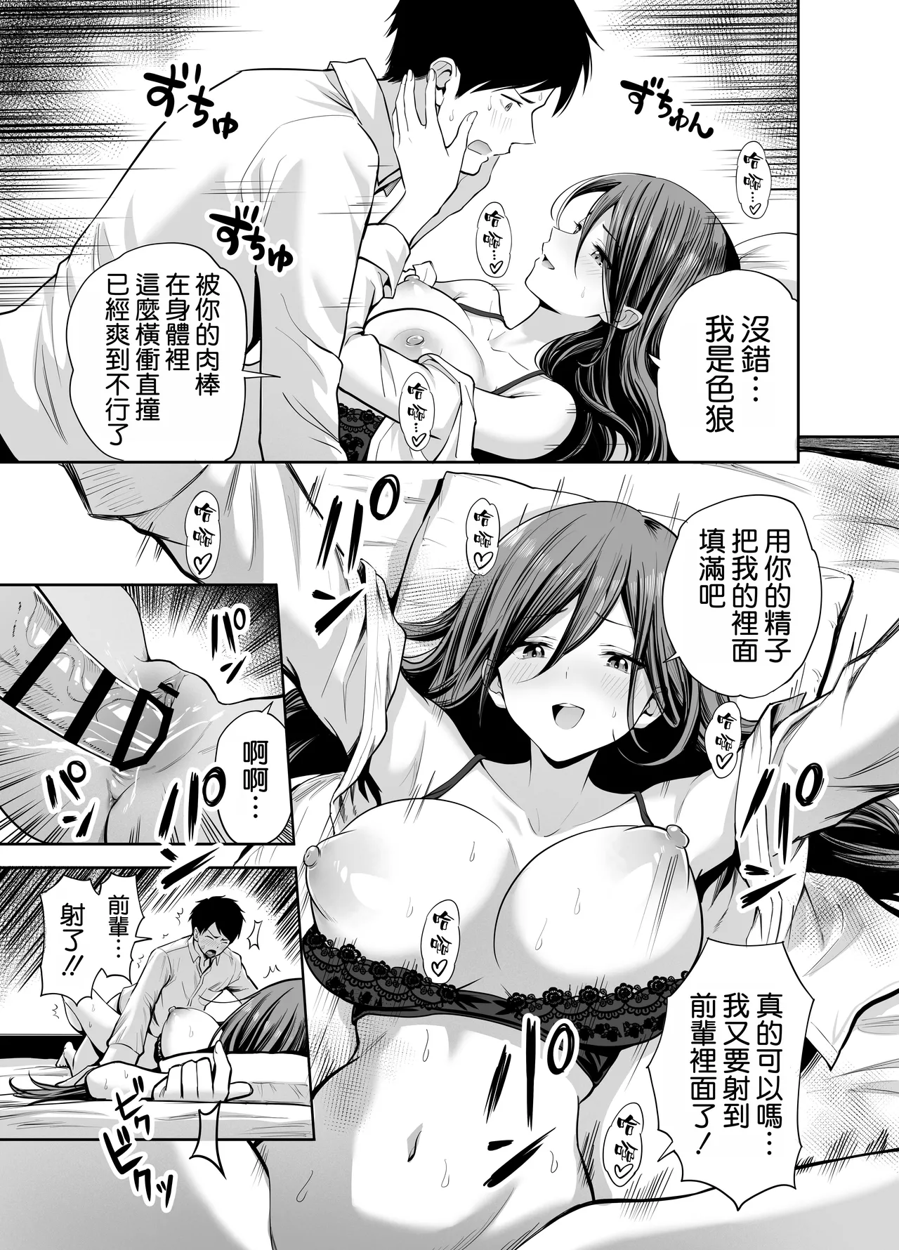 [Honshiro Nikori] Dame na Kouhai o SEX de Shigoki Ageru Senpai | 將廢柴的後輩用SEX狠狠幹一頓的前輩 [Chinese] [空気系☆漢化] [Digital] 画像番号 32