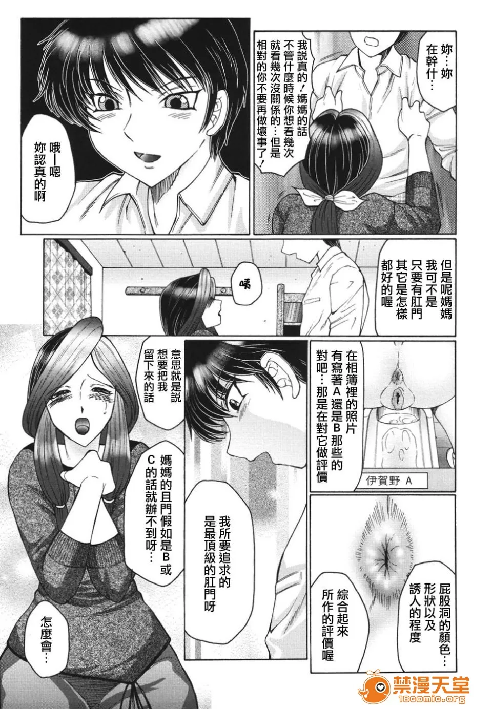 [Fuusen Club] Bi Kou Haha (Beautiful Ass Mom) 【Chinese】 이미지 번호 13