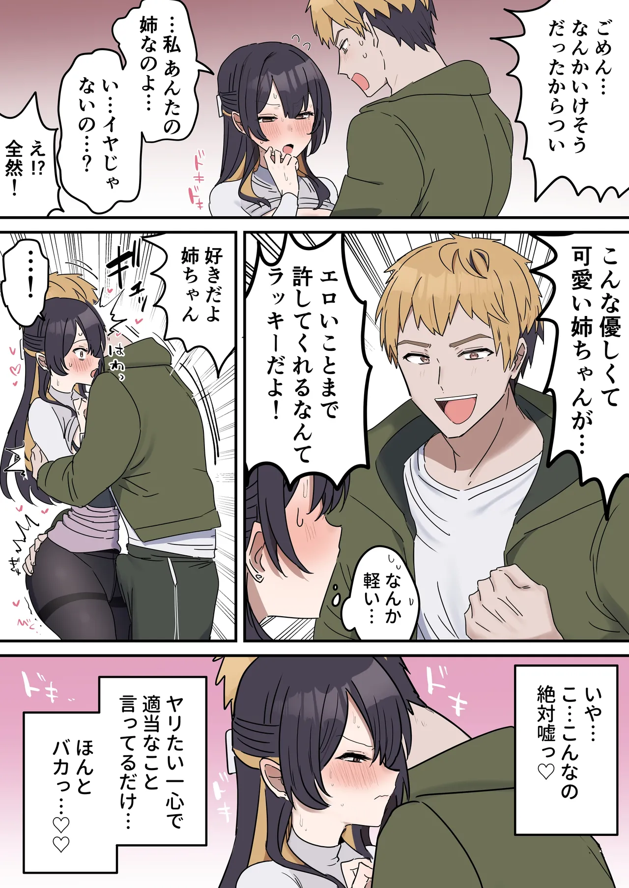 [柵野14] 疑似セックスきょう〇い 이미지 번호 52