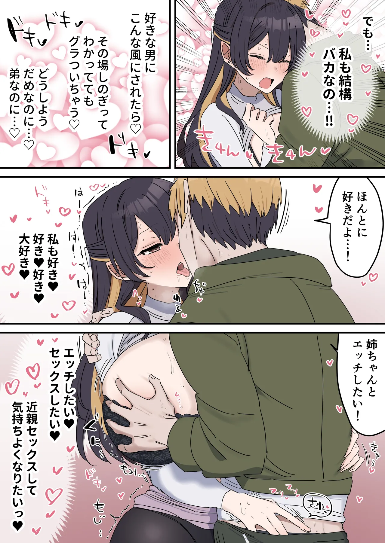 [柵野14] 疑似セックスきょう〇い 이미지 번호 53