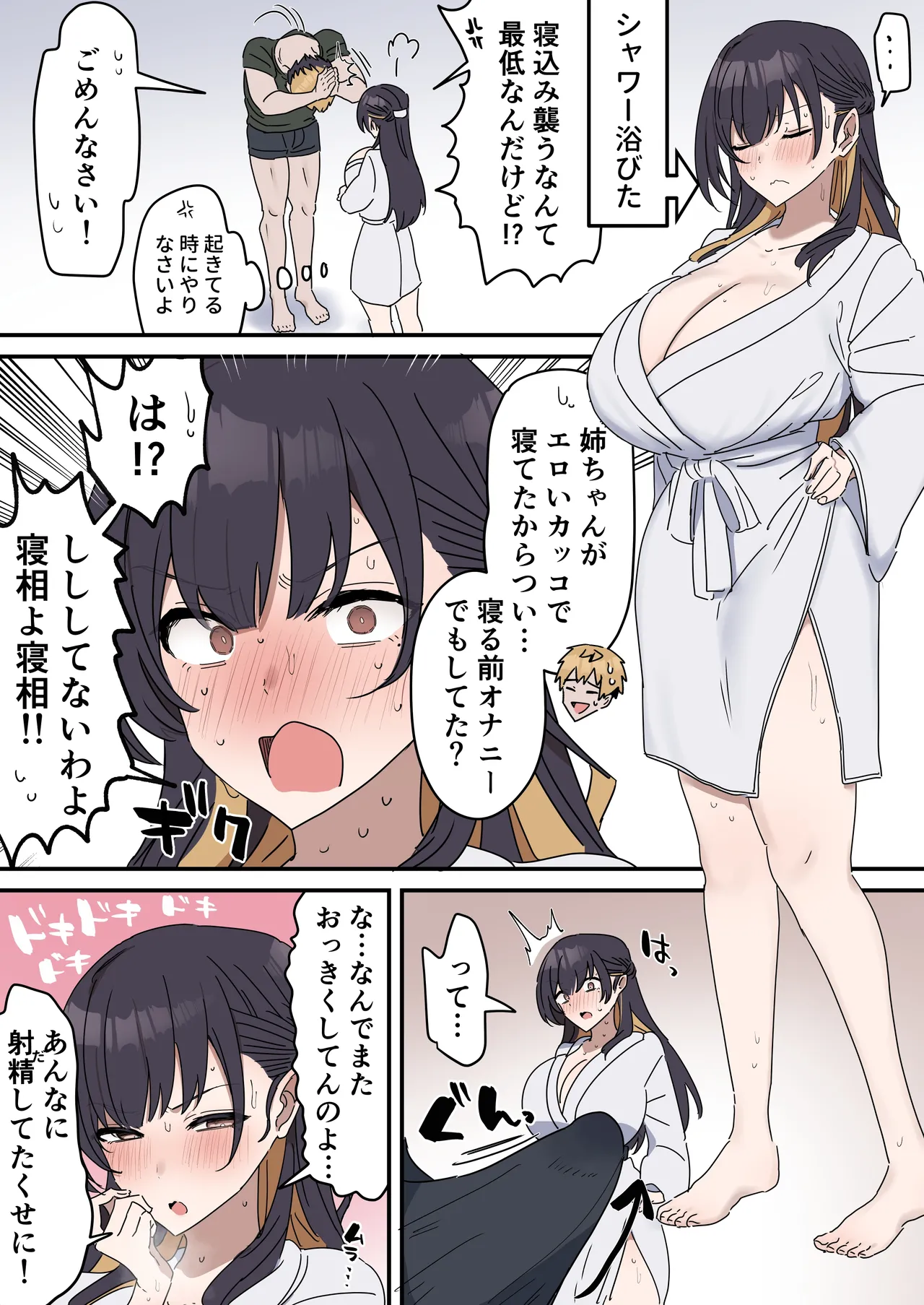 [柵野14] 疑似セックスきょう〇い 이미지 번호 70