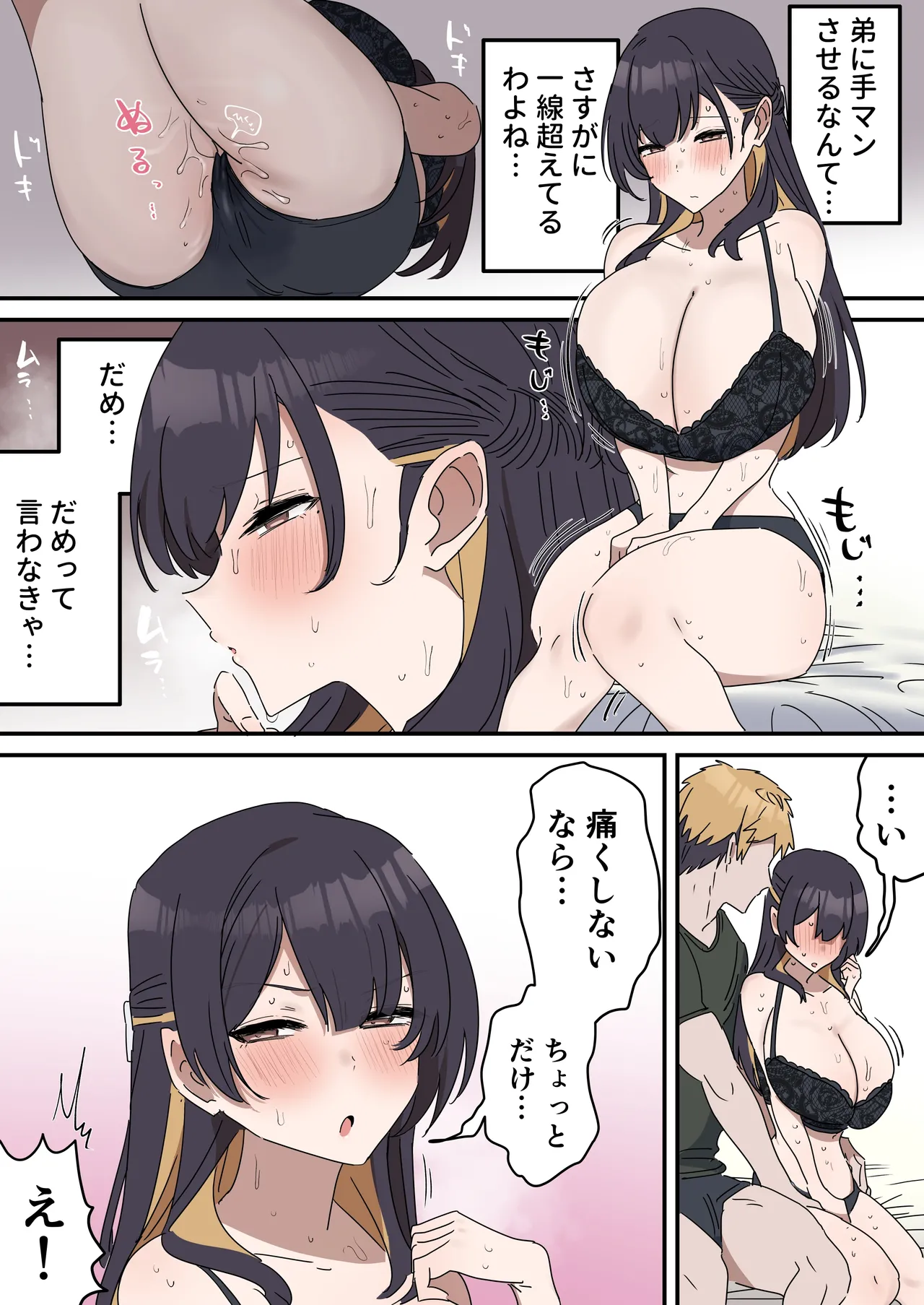 [柵野14] 疑似セックスきょう〇い 이미지 번호 84