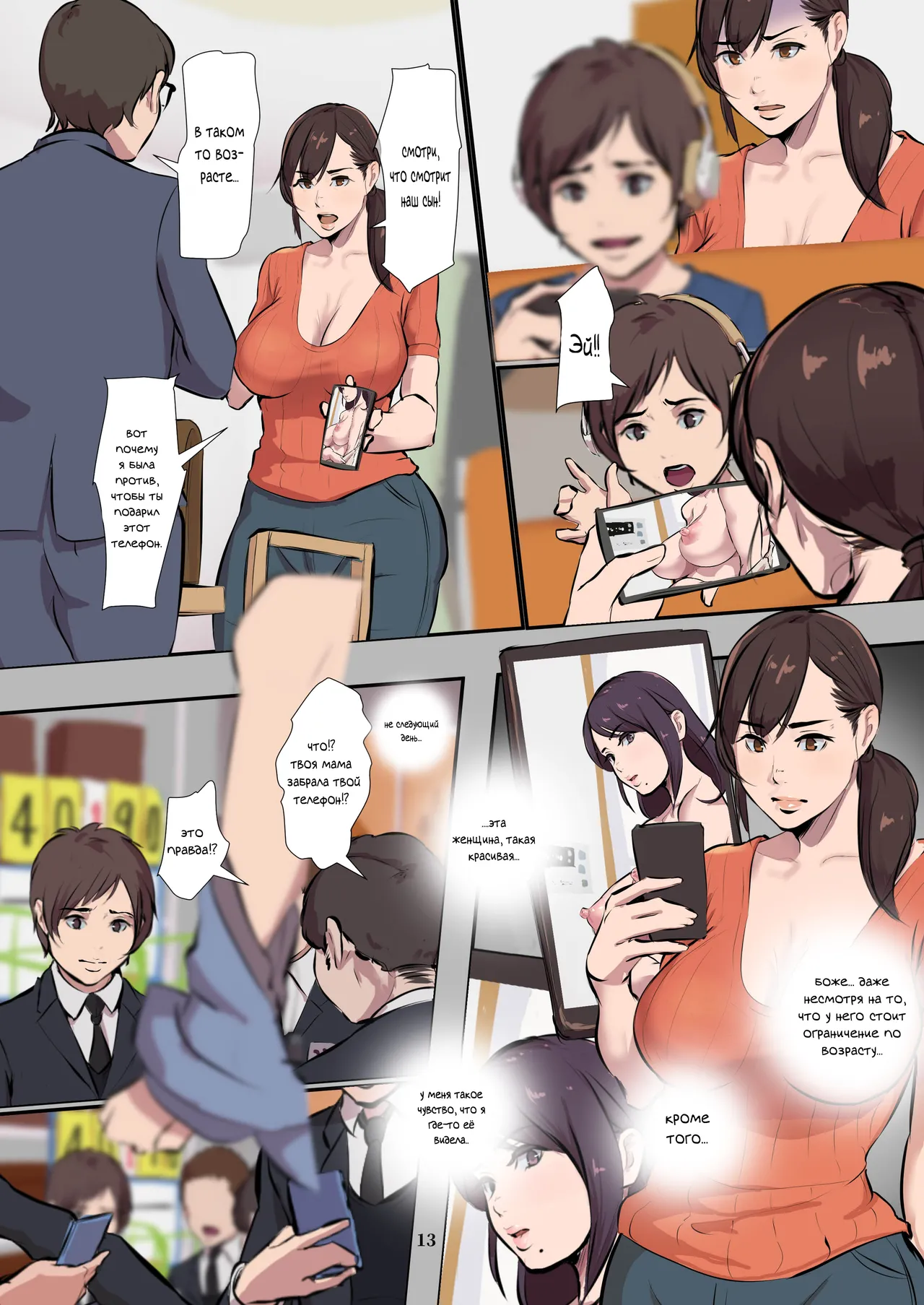 [Yojouhan Shobou] Mama Karibu [Russian] [DESU_NE] [Digital] 이미지 번호 12