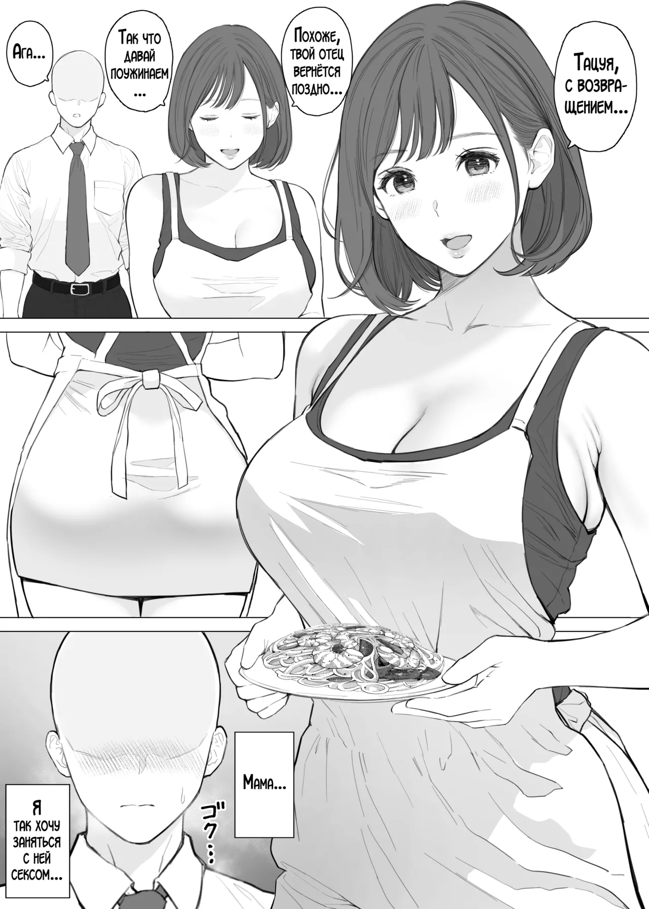 [Junsei Chuurenpoutou] Daisuki na Kaa-san to Nakadashi Boshi Soukan | Вместе с любимой мамой. Инцест матери и сына [Russian] [LegOsi] 图片编号 2