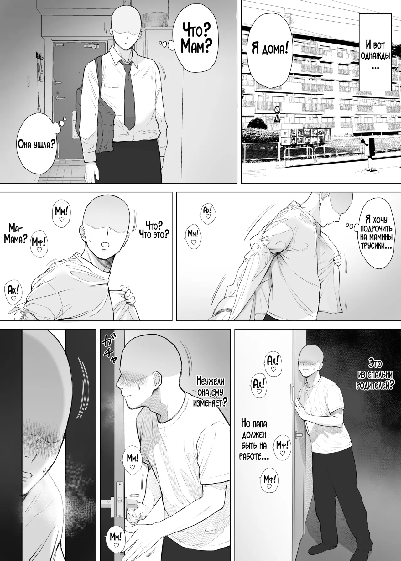 [Junsei Chuurenpoutou] Daisuki na Kaa-san to Nakadashi Boshi Soukan | Вместе с любимой мамой. Инцест матери и сына [Russian] [LegOsi] 图片编号 5