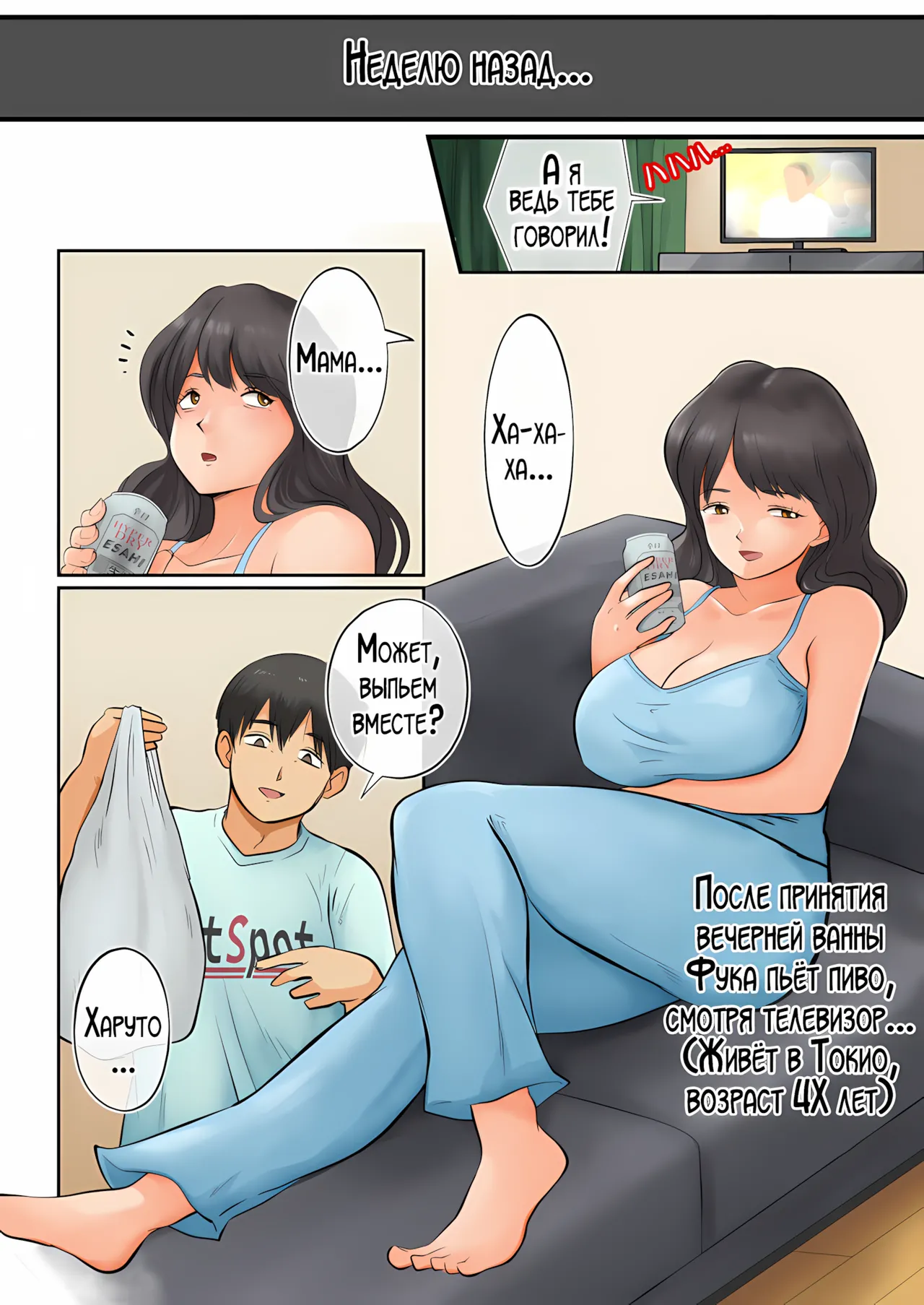 [Matsumoto Jikyuuryoku] Haha to Osake Nondara erai Kotoninarimashita | Когда я выпивал вместе с мамой, случилось нечто невероятное! [Russian] [LegOsi] 画像番号 6