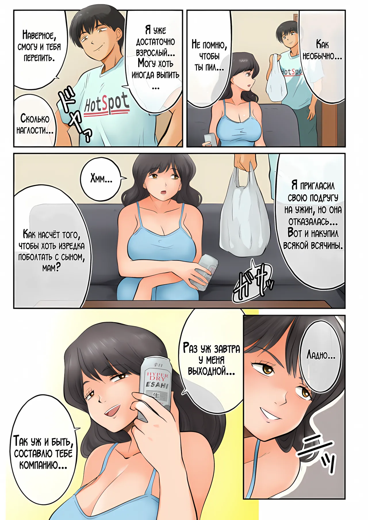[Matsumoto Jikyuuryoku] Haha to Osake Nondara erai Kotoninarimashita | Когда я выпивал вместе с мамой, случилось нечто невероятное! [Russian] [LegOsi] 画像番号 7
