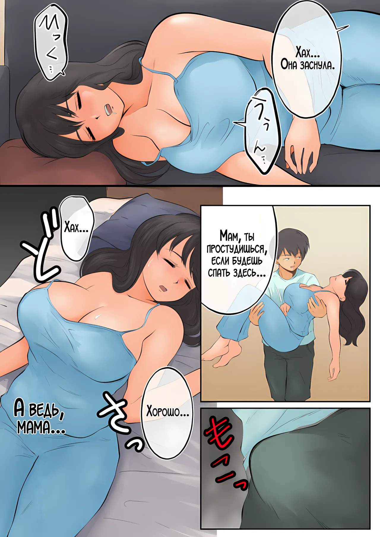 [Matsumoto Jikyuuryoku] Haha to Osake Nondara erai Kotoninarimashita | Когда я выпивал вместе с мамой, случилось нечто невероятное! [Russian] [LegOsi] 画像番号 8