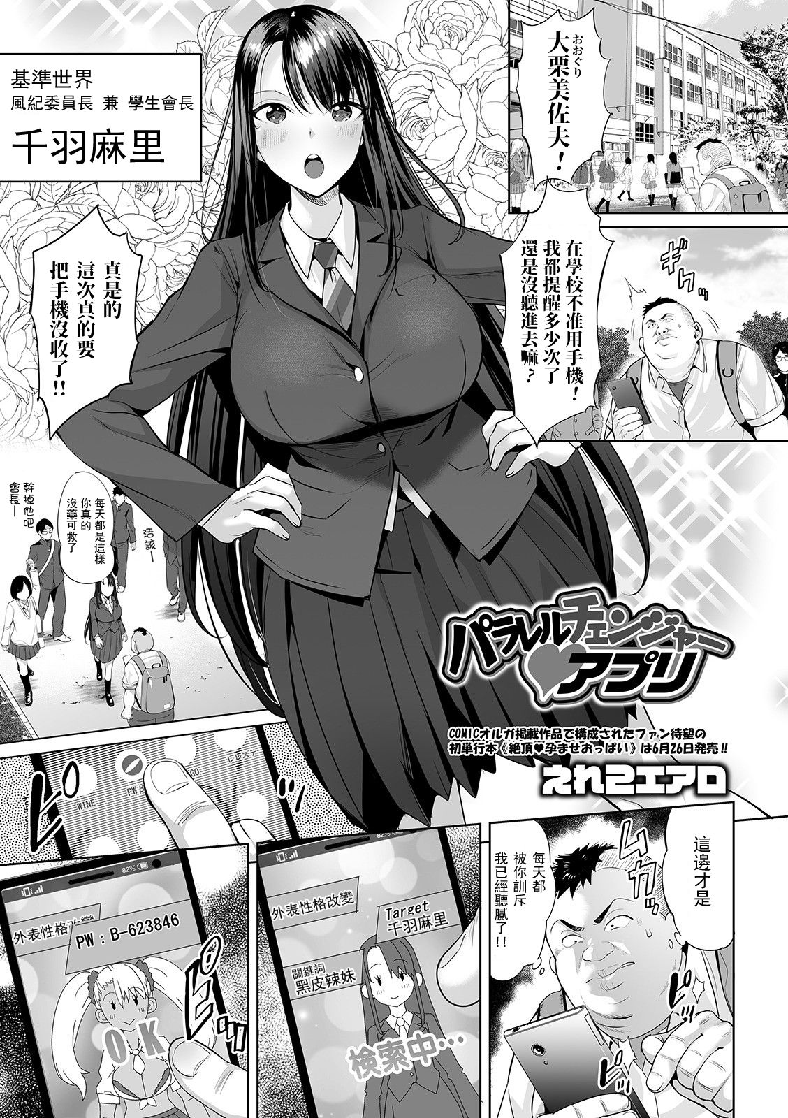 [Ere 2 Earo] Parallel changer app [Chinese] [N7個人漢化] 이미지 번호 5