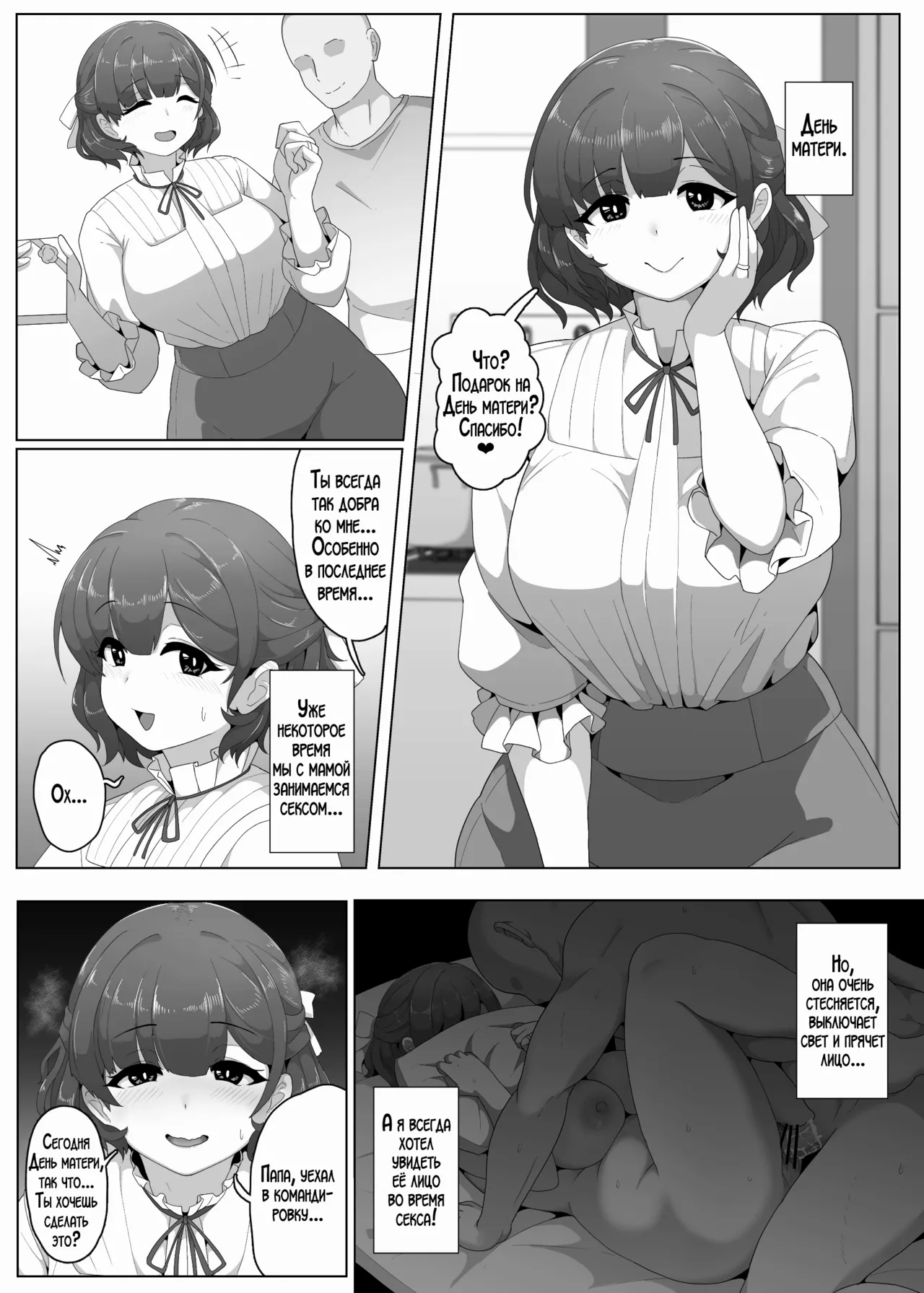 [moya] Haha no Hi Boshi Kan 2025 | День матери 2025 [Russian] [LegOsi] image number 1