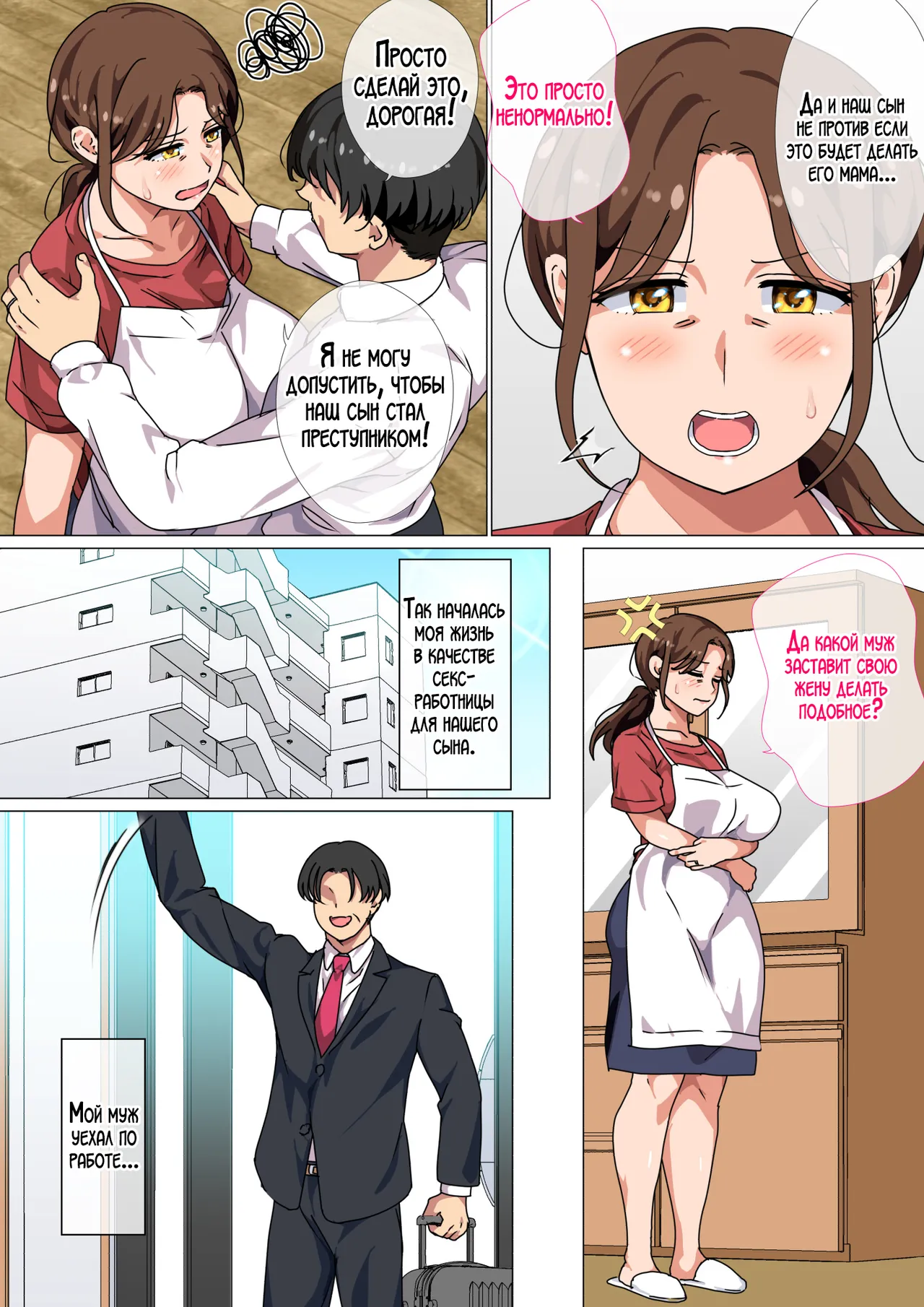 [Circle Spice] Musuko no Tsuyosugiru Seiyoku wo Kaishou Suru no wa Haha no Tsutome desu | Долг матери - снимать сексуальное напряжение сына! [Russian] [LegOsi] image number 4