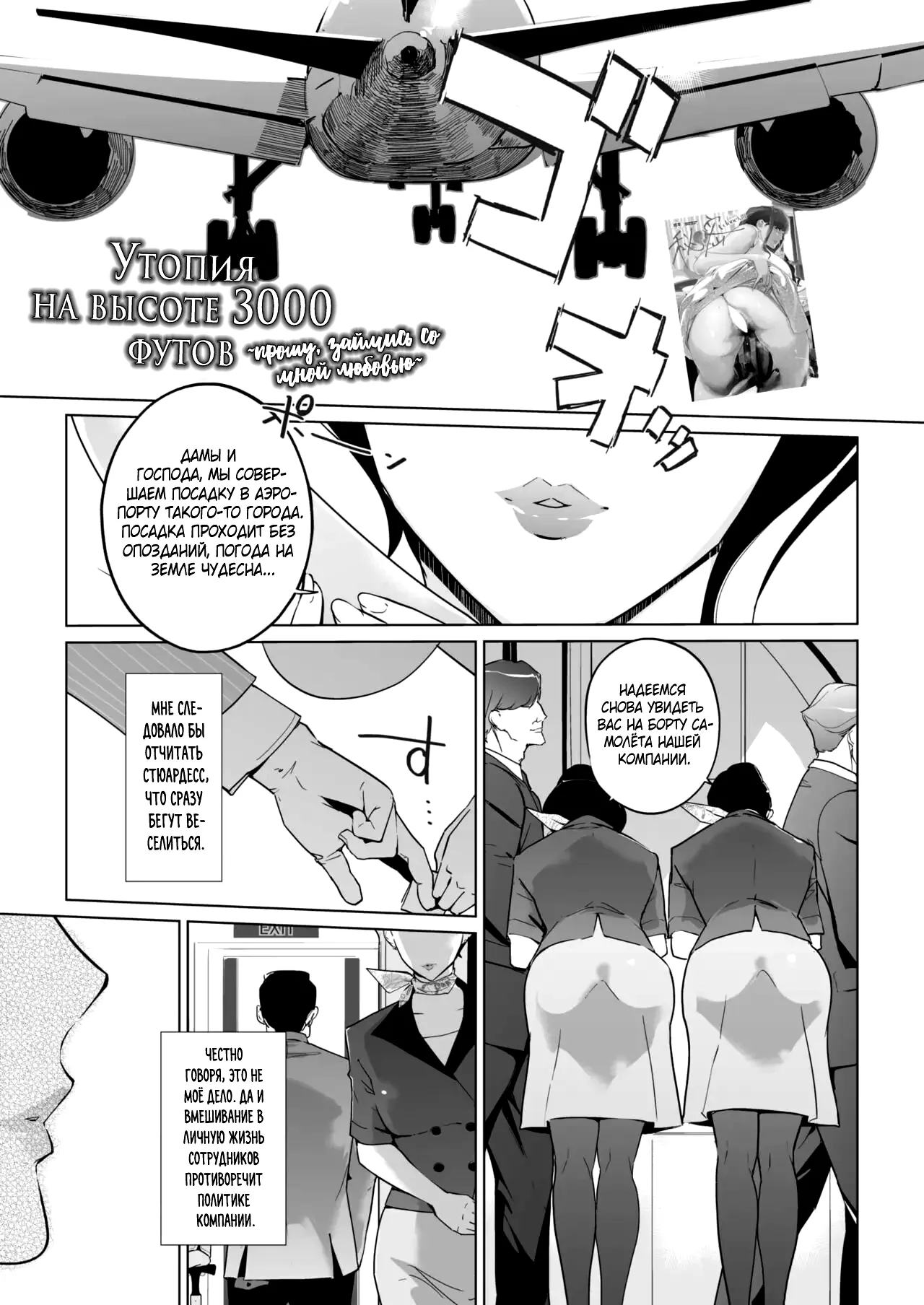 [clone ningen] 3-man Feet no Utopia - Fuck me Please | Утопия на высоте 30000 футов ~Прошу, займись со мной любовью~ [Russian] [Mizumono] [Digital] 画像番号 1