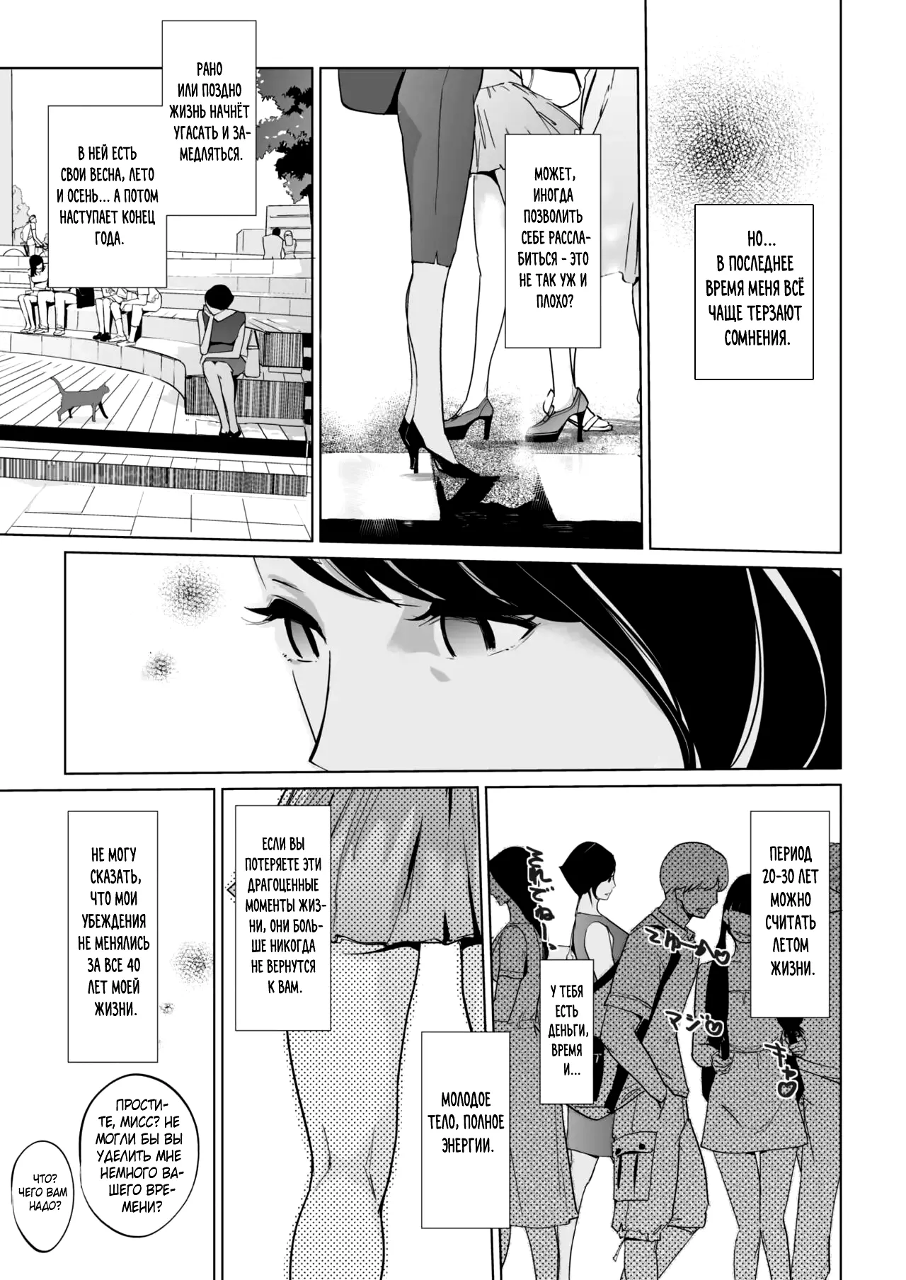 [clone ningen] 3-man Feet no Utopia - Fuck me Please | Утопия на высоте 30000 футов ~Прошу, займись со мной любовью~ [Russian] [Mizumono] [Digital] 画像番号 3