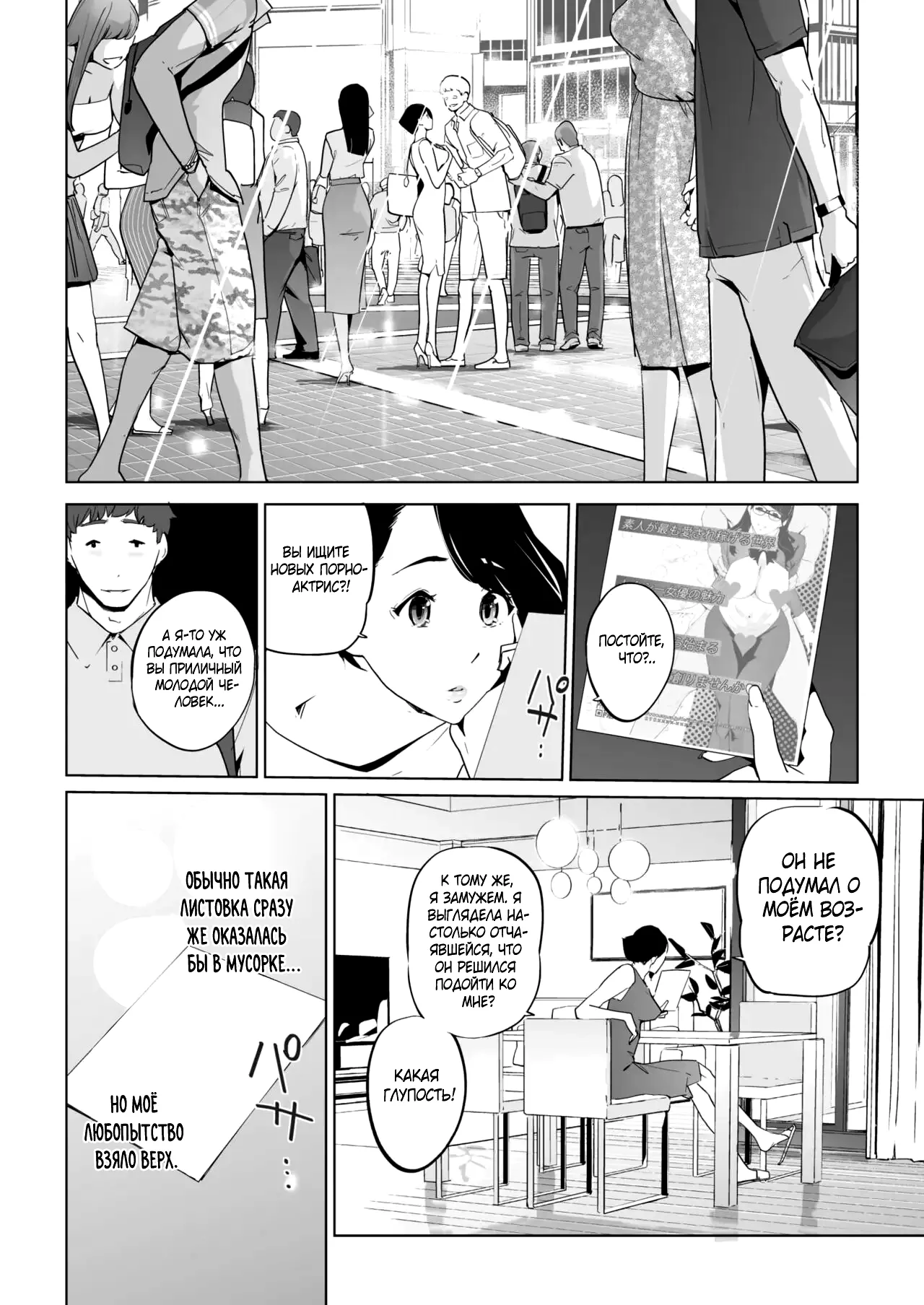 [clone ningen] 3-man Feet no Utopia - Fuck me Please | Утопия на высоте 30000 футов ~Прошу, займись со мной любовью~ [Russian] [Mizumono] [Digital] 画像番号 4