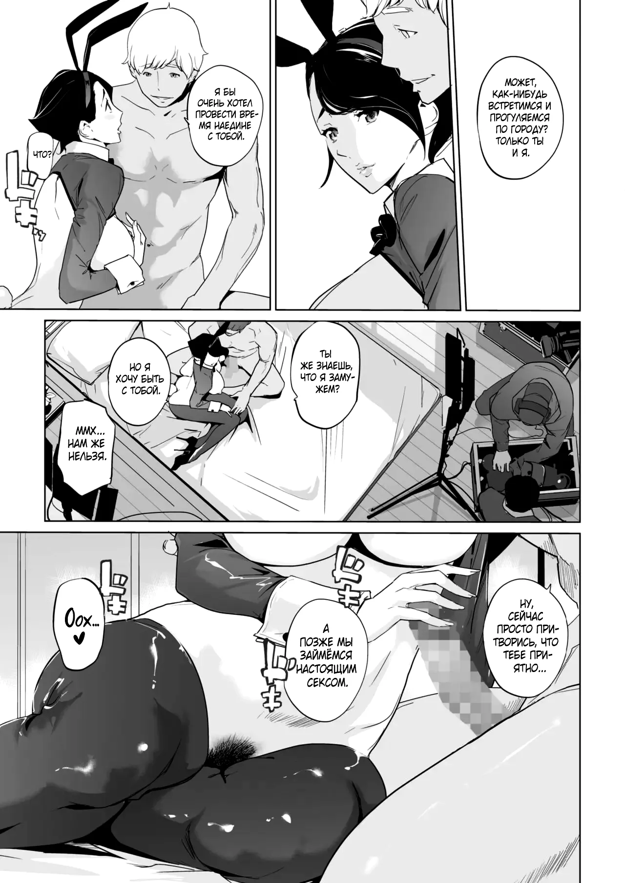 [clone ningen] 3-man Feet no Utopia - Fuck me Please | Утопия на высоте 30000 футов ~Прошу, займись со мной любовью~ [Russian] [Mizumono] [Digital] 画像番号 25