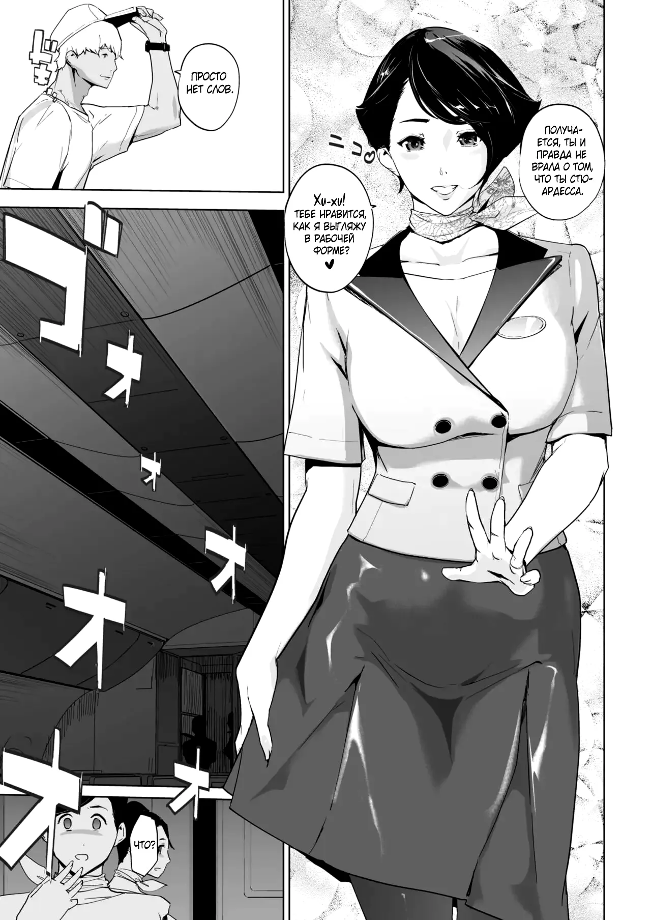 [clone ningen] 3-man Feet no Utopia - Fuck me Please | Утопия на высоте 30000 футов ~Прошу, займись со мной любовью~ [Russian] [Mizumono] [Digital] 画像番号 29