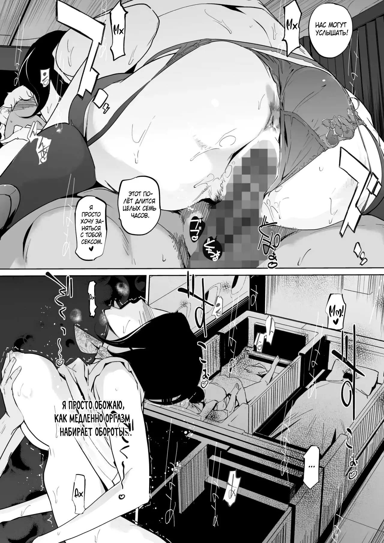 [clone ningen] 3-man Feet no Utopia - Fuck me Please | Утопия на высоте 30000 футов ~Прошу, займись со мной любовью~ [Russian] [Mizumono] [Digital] 画像番号 30