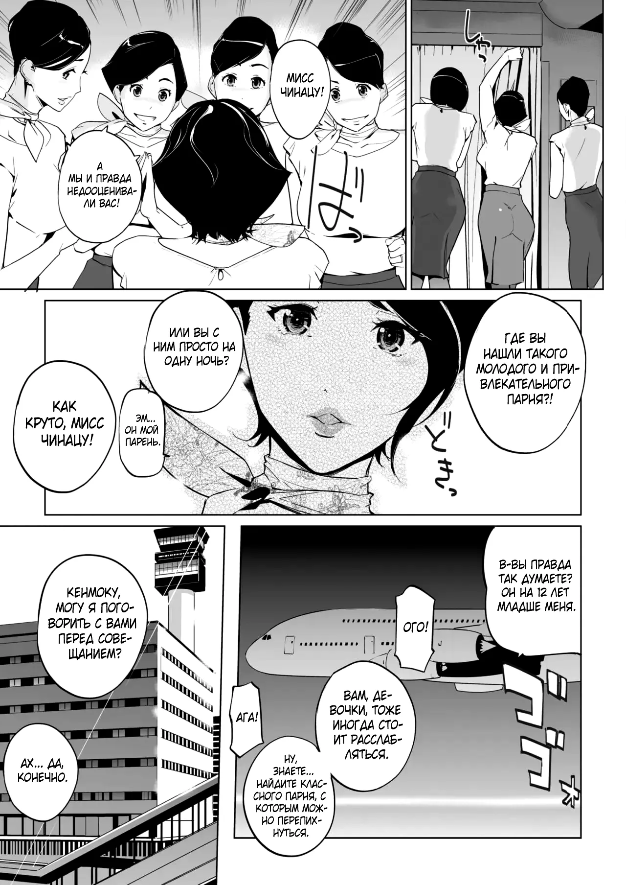 [clone ningen] 3-man Feet no Utopia - Fuck me Please | Утопия на высоте 30000 футов ~Прошу, займись со мной любовью~ [Russian] [Mizumono] [Digital] 画像番号 31