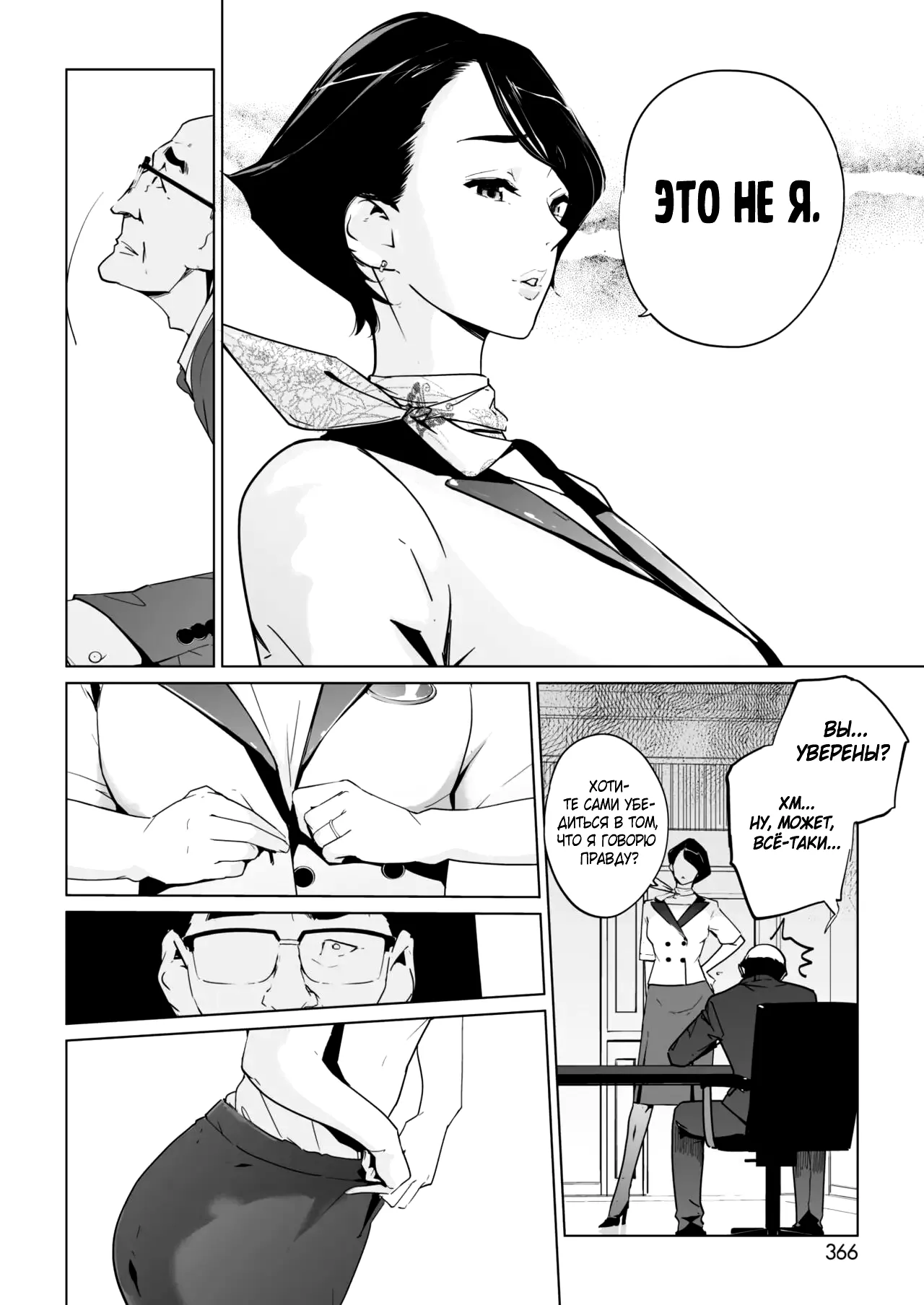 [clone ningen] 3-man Feet no Utopia - Fuck me Please | Утопия на высоте 30000 футов ~Прошу, займись со мной любовью~ [Russian] [Mizumono] [Digital] 画像番号 34