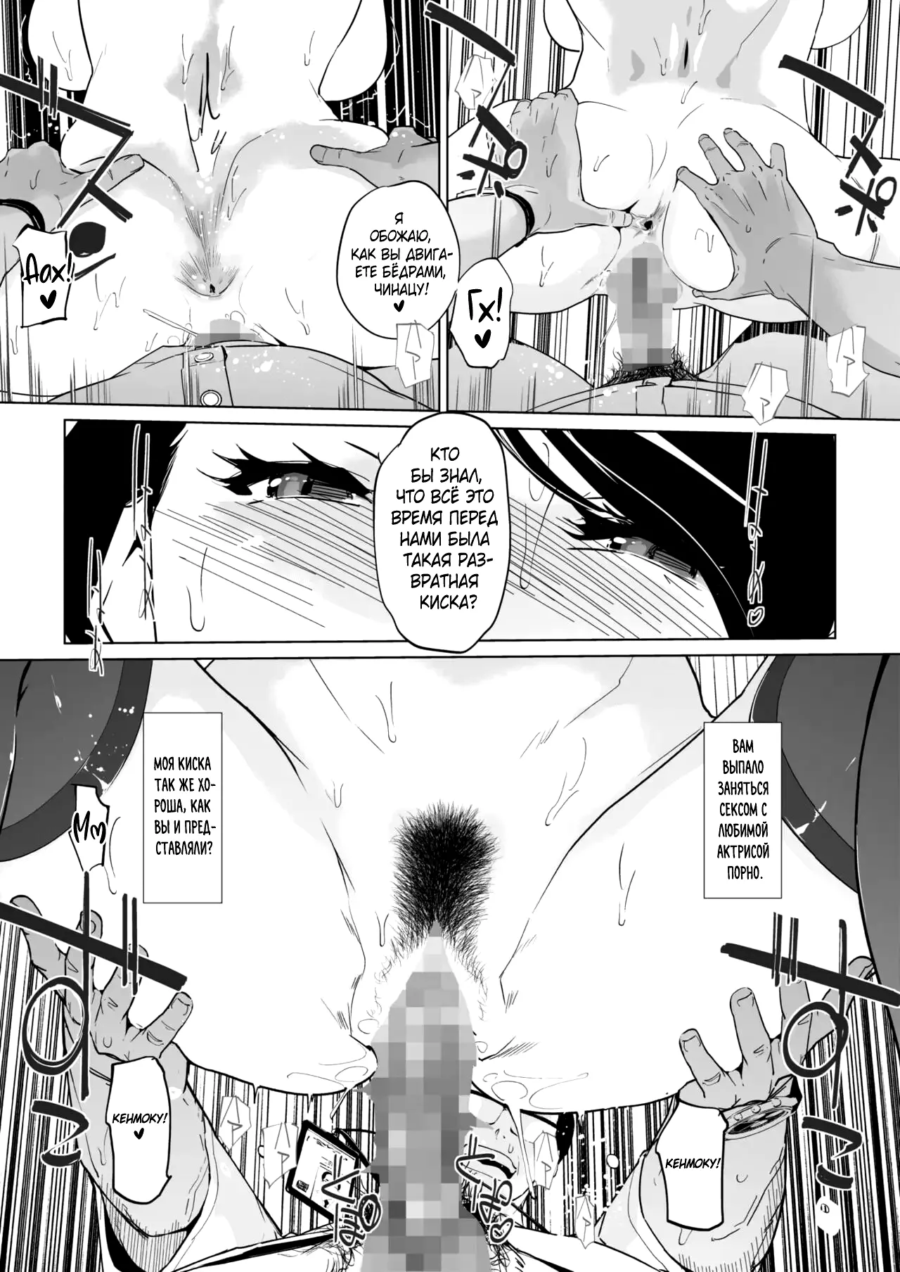 [clone ningen] 3-man Feet no Utopia - Fuck me Please | Утопия на высоте 30000 футов ~Прошу, займись со мной любовью~ [Russian] [Mizumono] [Digital] 画像番号 47