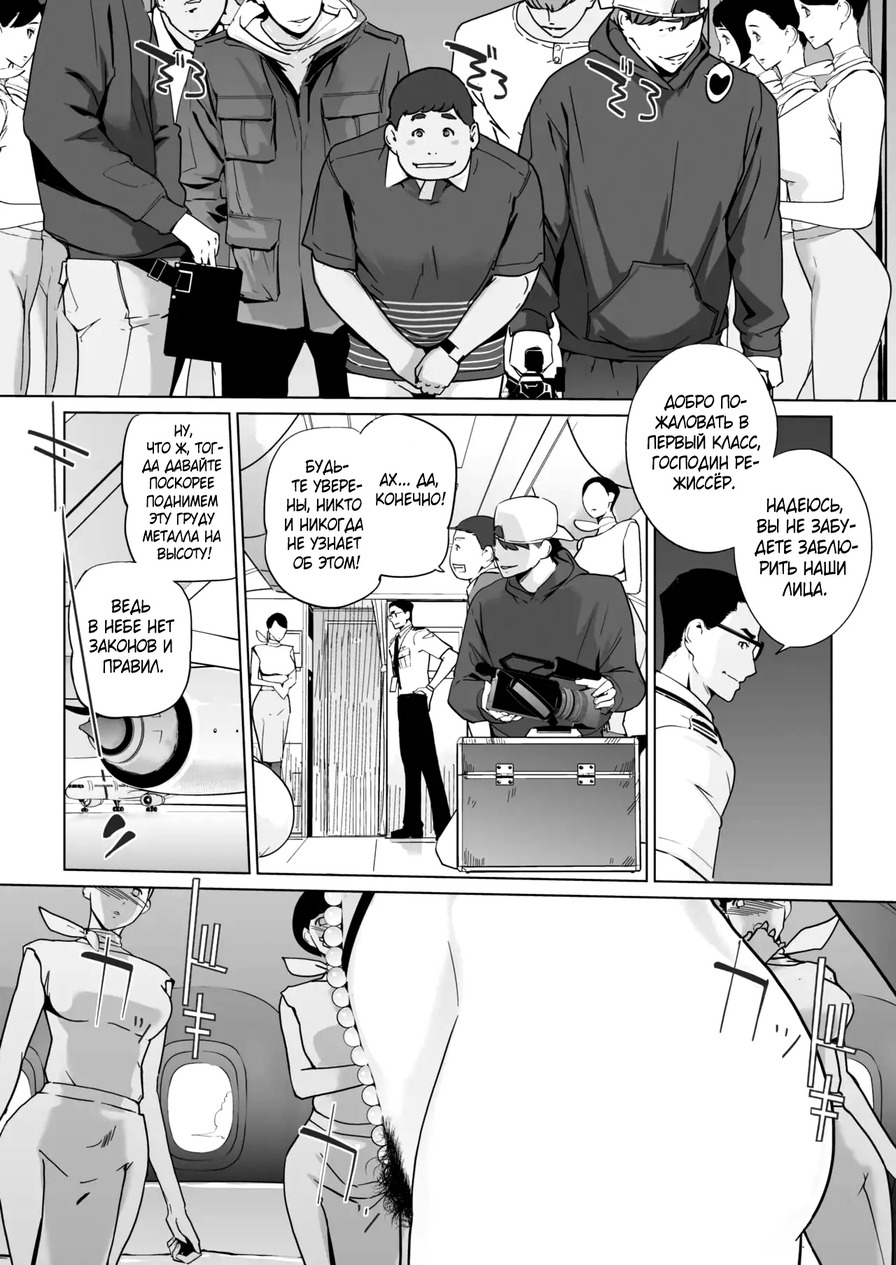 [clone ningen] 3-man Feet no Utopia - Fuck me Please | Утопия на высоте 30000 футов ~Прошу, займись со мной любовью~ [Russian] [Mizumono] [Digital] 画像番号 54