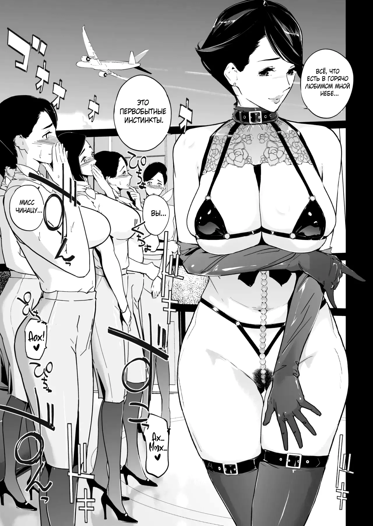 [clone ningen] 3-man Feet no Utopia - Fuck me Please | Утопия на высоте 30000 футов ~Прошу, займись со мной любовью~ [Russian] [Mizumono] [Digital] 画像番号 55