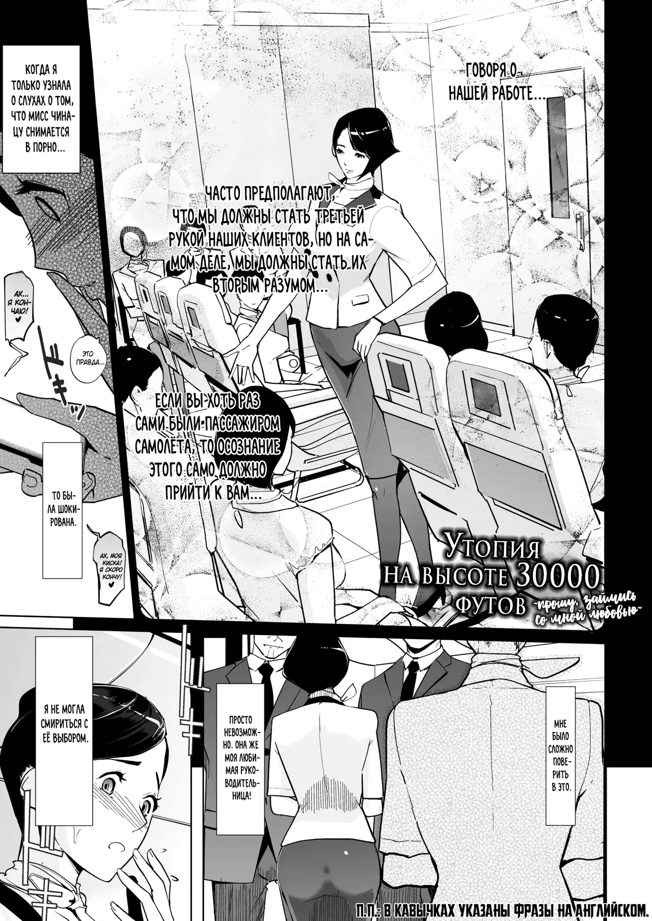 [clone ningen] 3-man Feet no Utopia - Fuck me Please | Утопия на высоте 30000 футов ~Прошу, займись со мной любовью~ [Russian] [Mizumono] [Digital] 画像番号 59