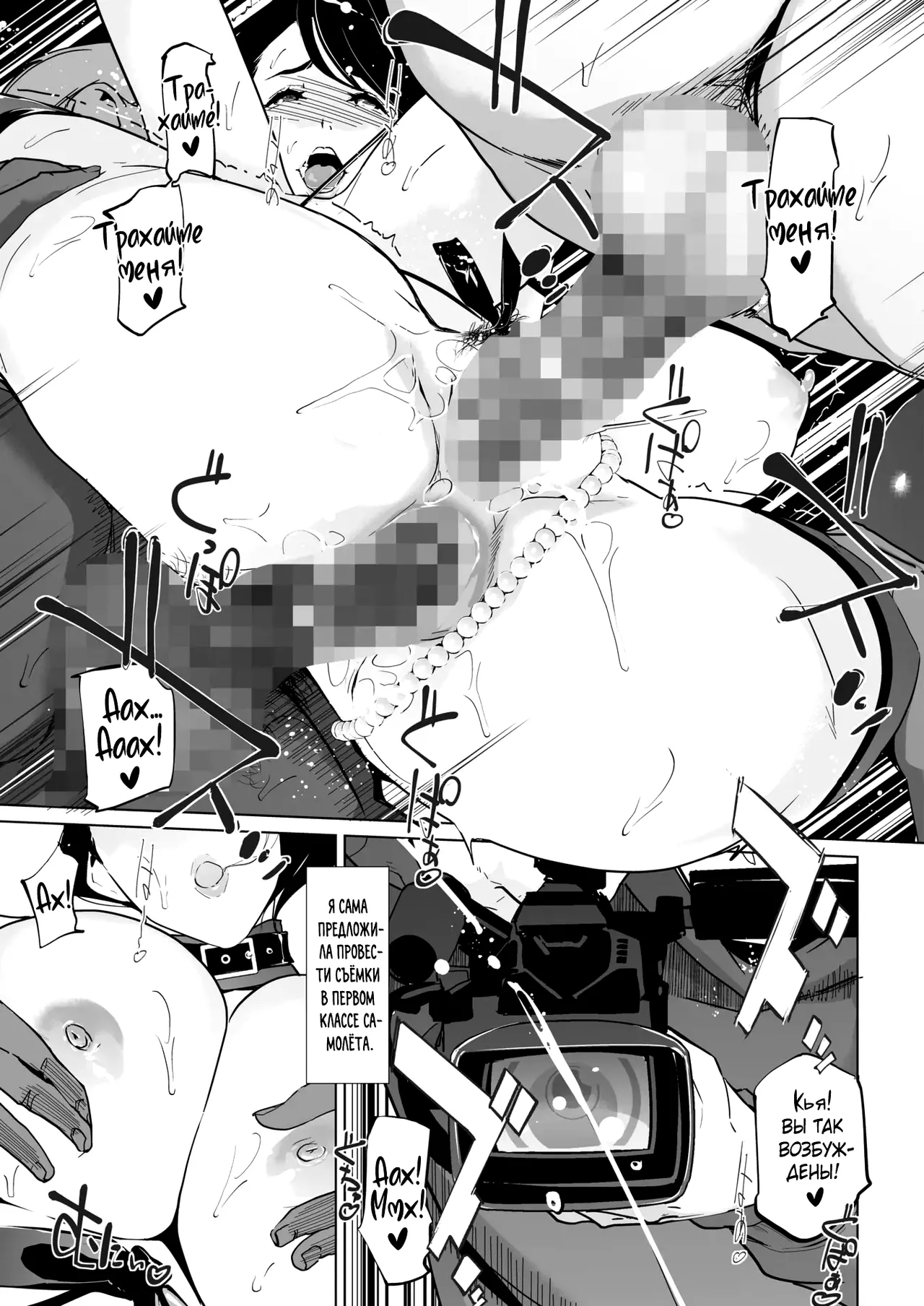 [clone ningen] 3-man Feet no Utopia - Fuck me Please | Утопия на высоте 30000 футов ~Прошу, займись со мной любовью~ [Russian] [Mizumono] [Digital] 画像番号 85