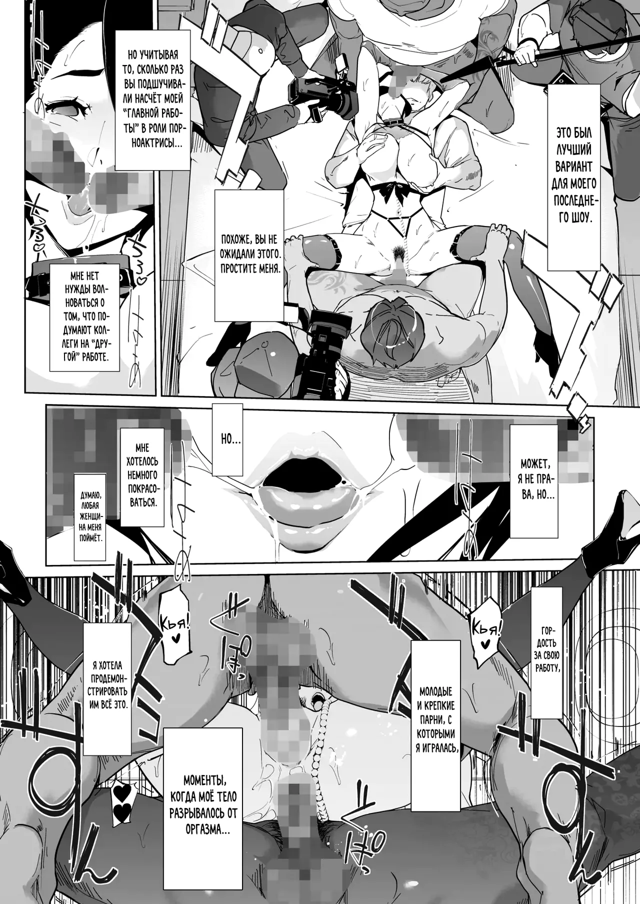 [clone ningen] 3-man Feet no Utopia - Fuck me Please | Утопия на высоте 30000 футов ~Прошу, займись со мной любовью~ [Russian] [Mizumono] [Digital] 画像番号 86