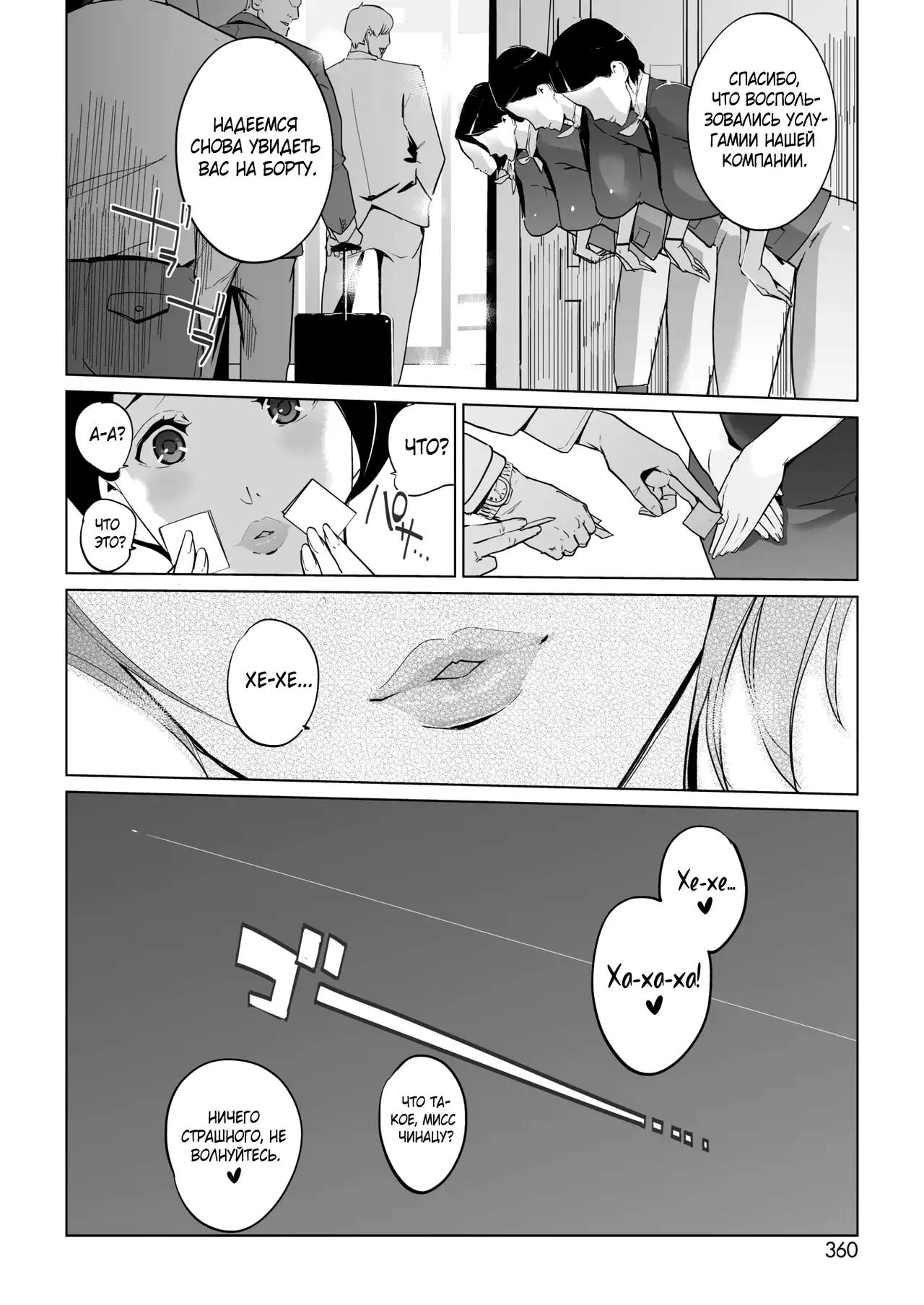 [clone ningen] 3-man Feet no Utopia - Fuck me Please | Утопия на высоте 30000 футов ~Прошу, займись со мной любовью~ [Russian] [Mizumono] [Digital] 画像番号 92