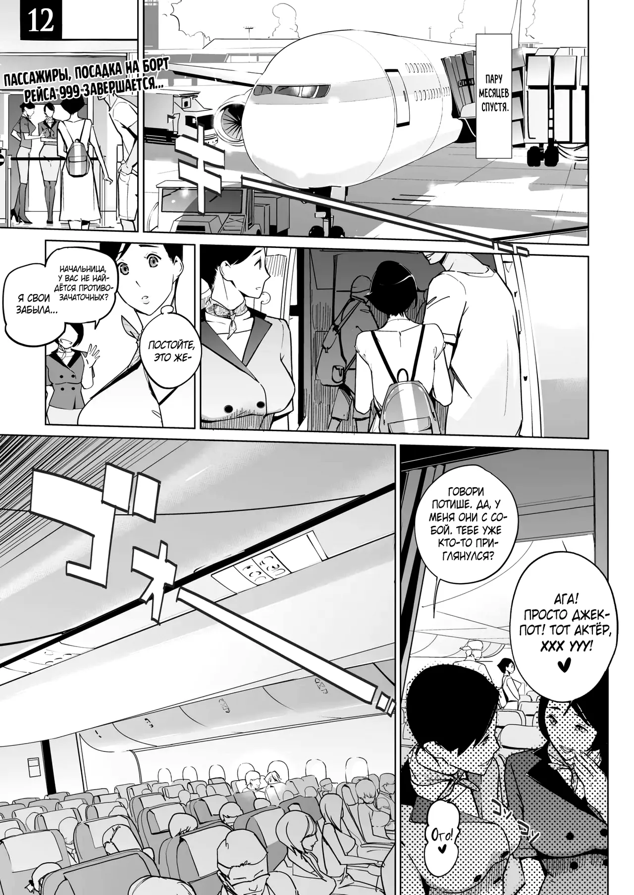 [clone ningen] 3-man Feet no Utopia - Fuck me Please | Утопия на высоте 30000 футов ~Прошу, займись со мной любовью~ [Russian] [Mizumono] [Digital] 画像番号 93