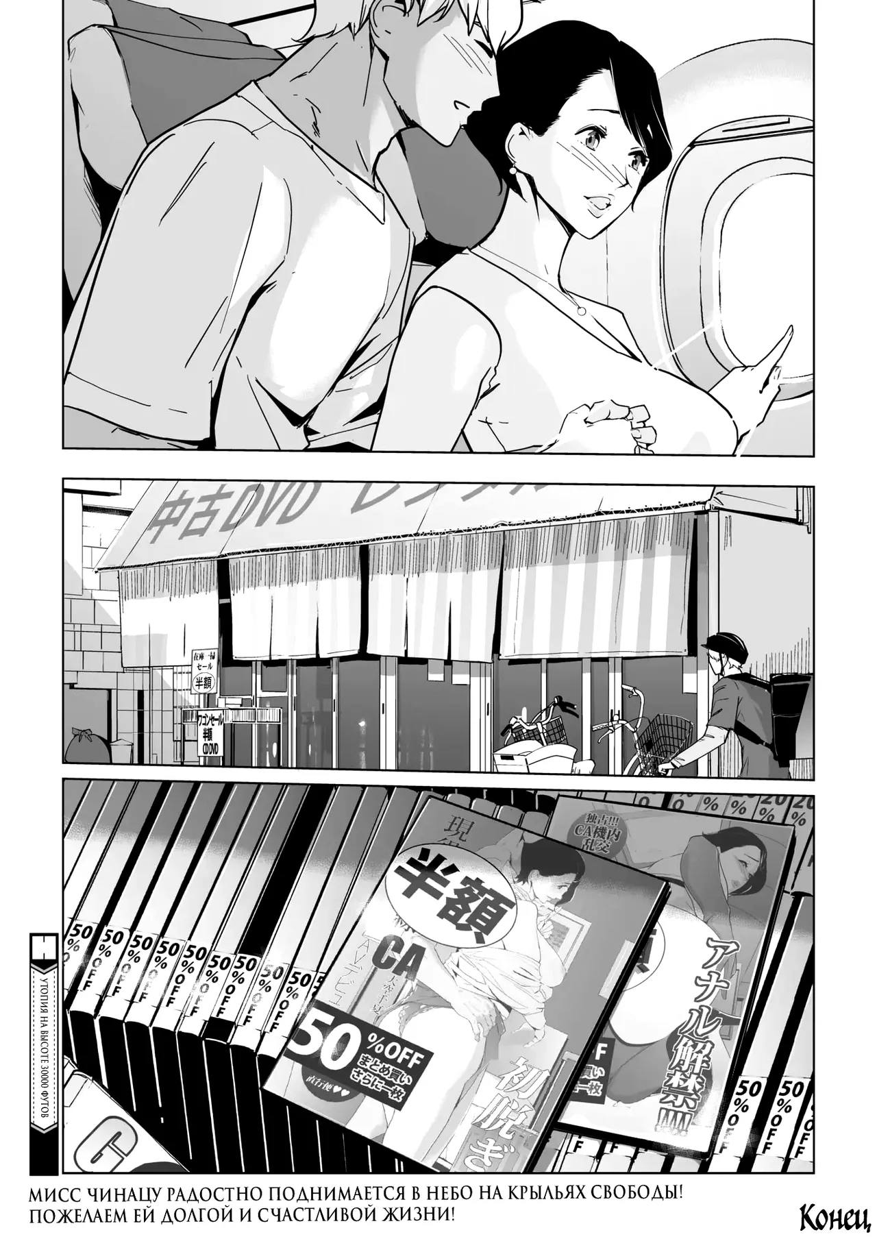 [clone ningen] 3-man Feet no Utopia - Fuck me Please | Утопия на высоте 30000 футов ~Прошу, займись со мной любовью~ [Russian] [Mizumono] [Digital] 画像番号 94