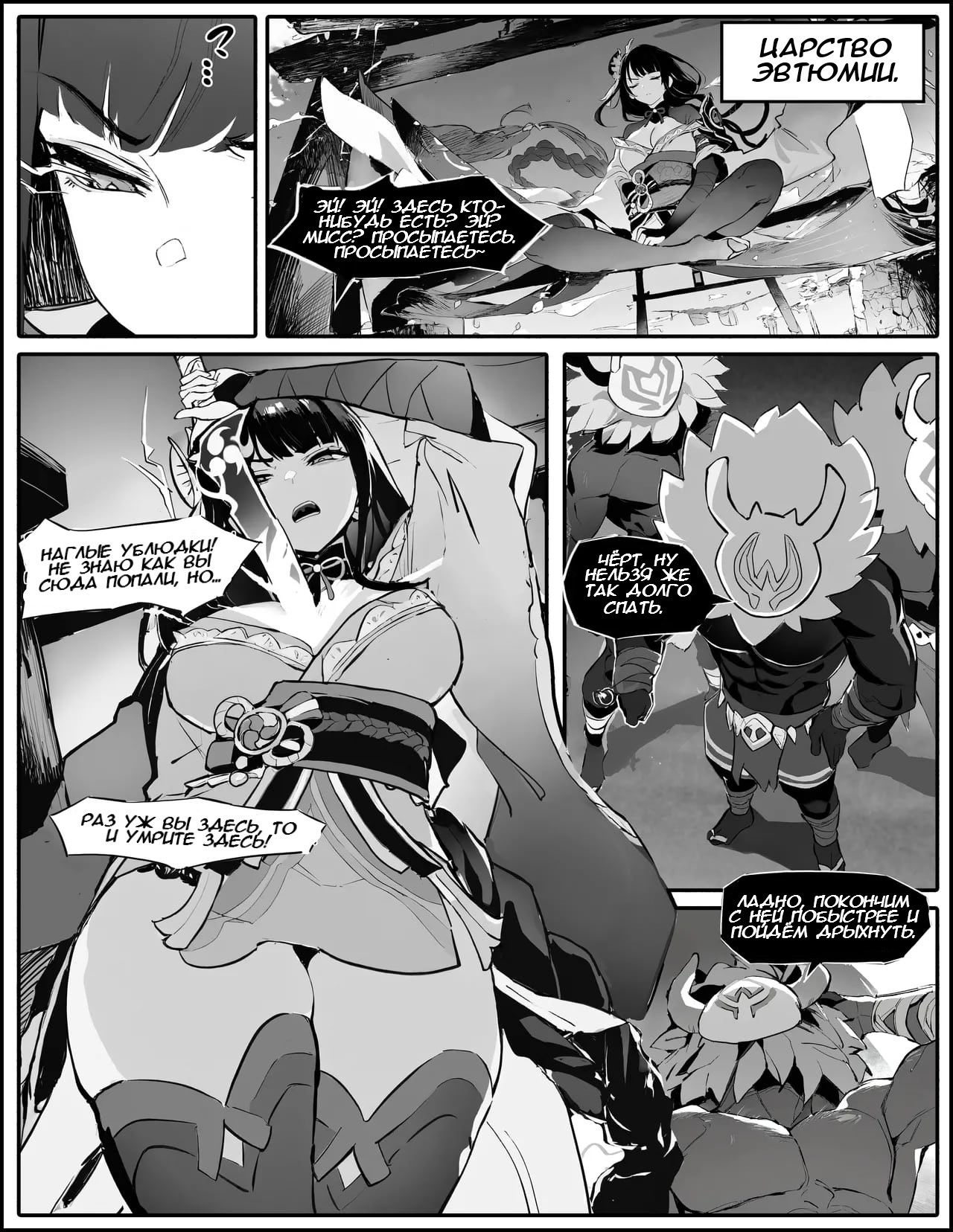 [Senie Shenxuan] Mobile Battery ni Natta Raiden Ei (Genshin Impact) [Russian] [Takmak, Drafss] [Decensored] image number 1