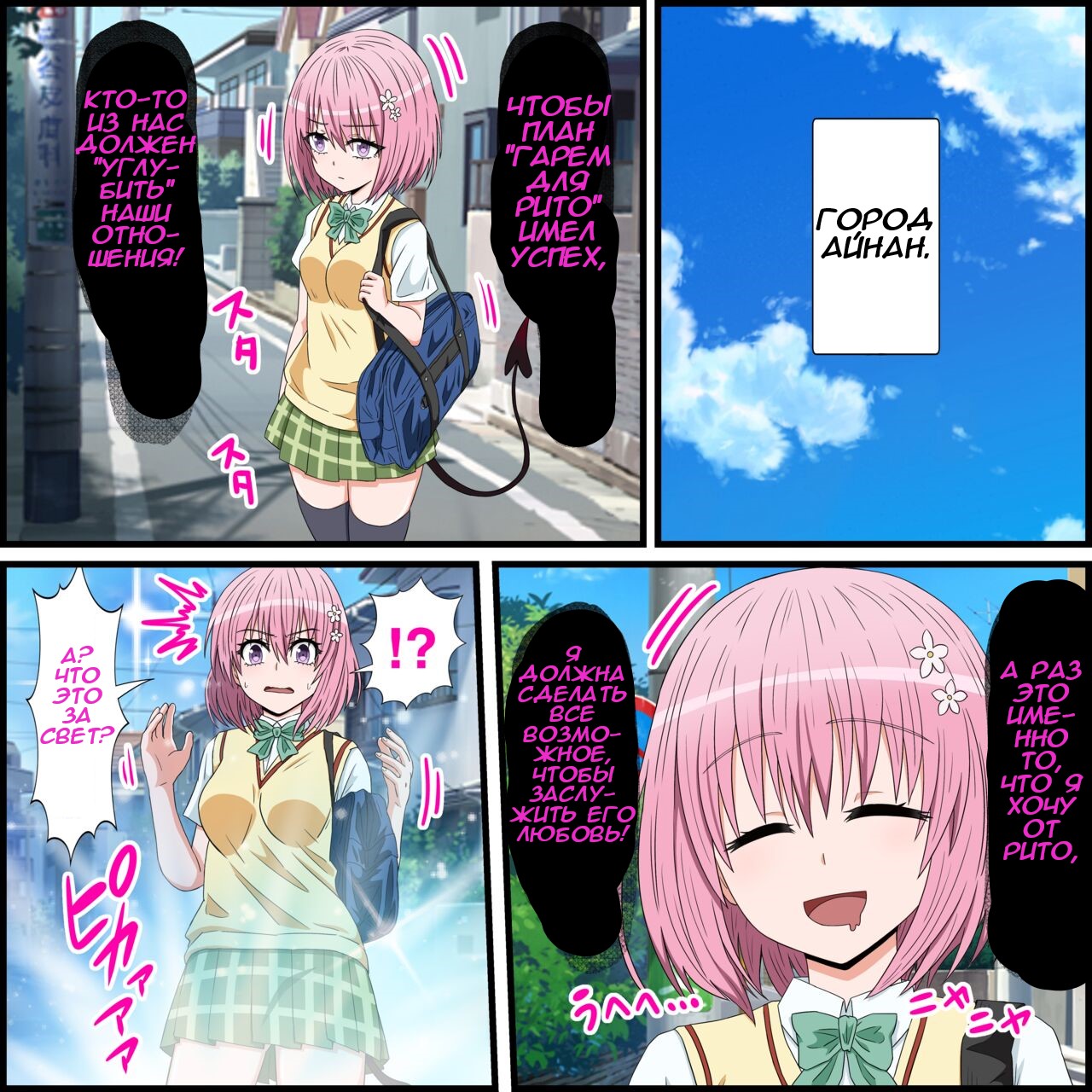 [Banana Style] Anime Chara to Sex Dekiru Appli 17, Momo Hen (To LOVE-Ru Darkness) [Russian] [Takmak, Drafss] image number 1