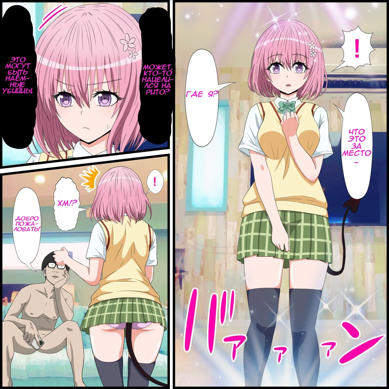 [Banana Style] Anime Chara to Sex Dekiru Appli 17, Momo Hen (To LOVE-Ru Darkness) [Russian] [Takmak, Drafss] image number 2