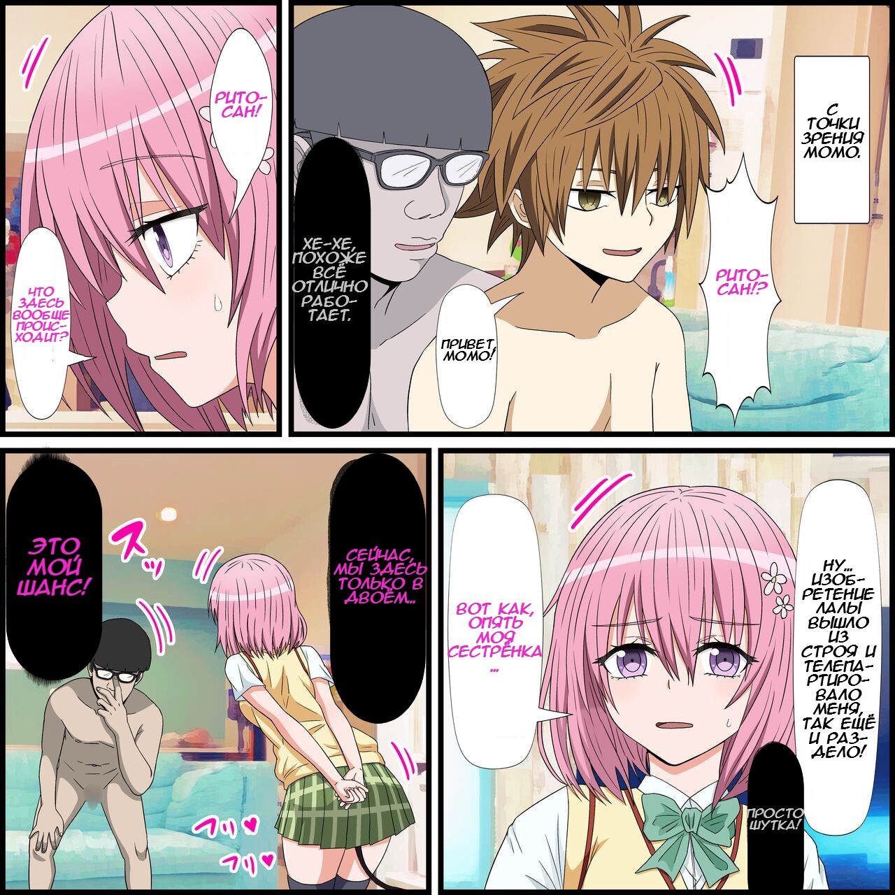 [Banana Style] Anime Chara to Sex Dekiru Appli 17, Momo Hen (To LOVE-Ru Darkness) [Russian] [Takmak, Drafss] image number 3