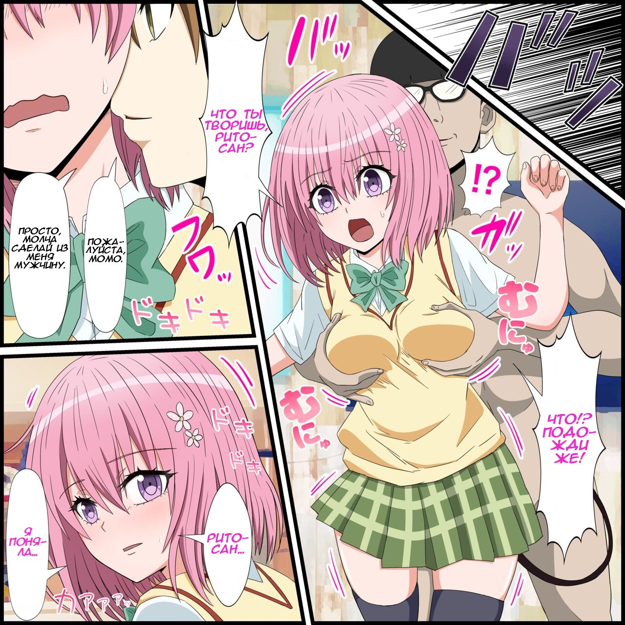 [Banana Style] Anime Chara to Sex Dekiru Appli 17, Momo Hen (To LOVE-Ru Darkness) [Russian] [Takmak, Drafss] image number 4