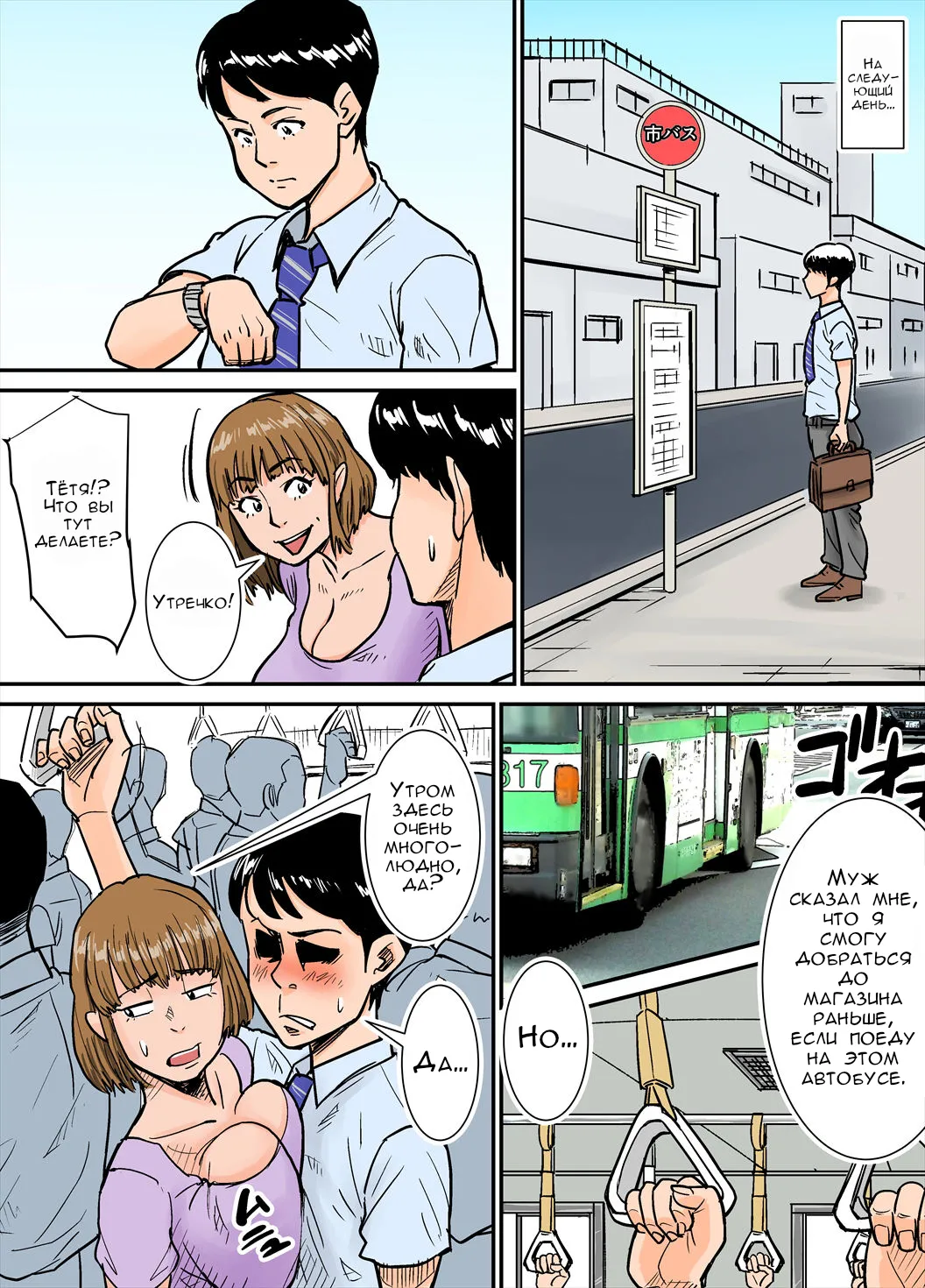 [Nobishiro] Eroi Oba-san [Russian] [FirsSnake] 图片编号 4